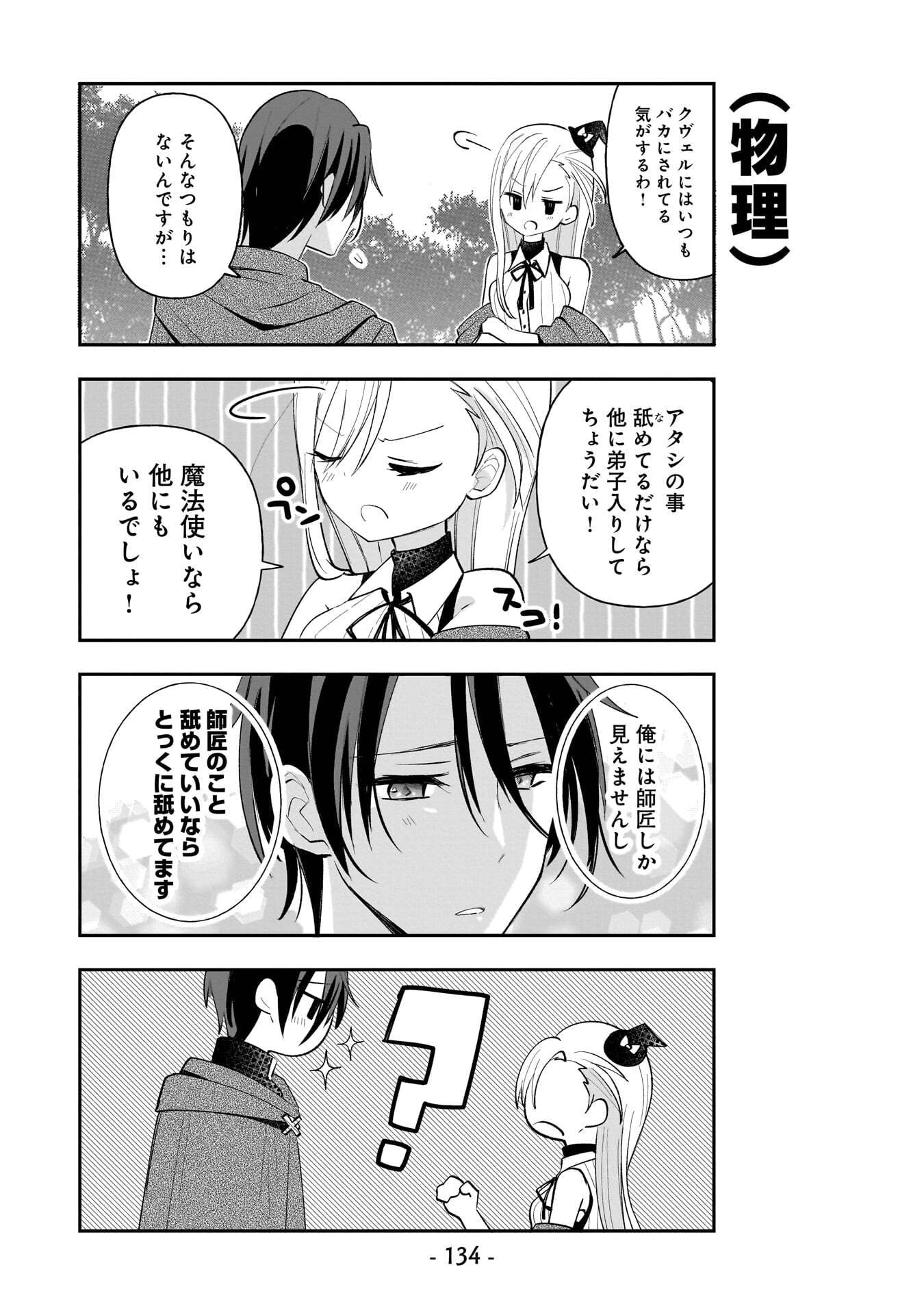 Sekai Ichi no Mahou Tsukai wa Deshi ni Makenai! Chapter 18.5 8ページ
