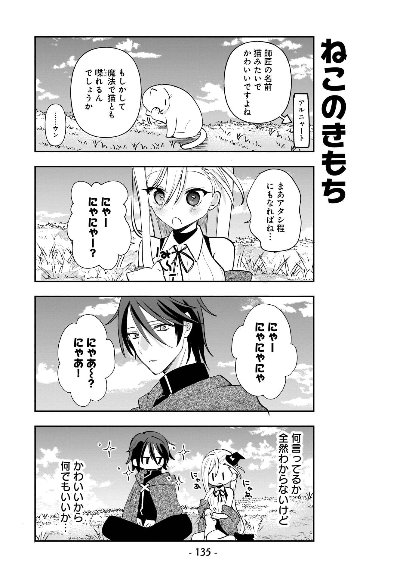 Sekai Ichi no Mahou Tsukai wa Deshi ni Makenai! Chapter 18.5 9ページ