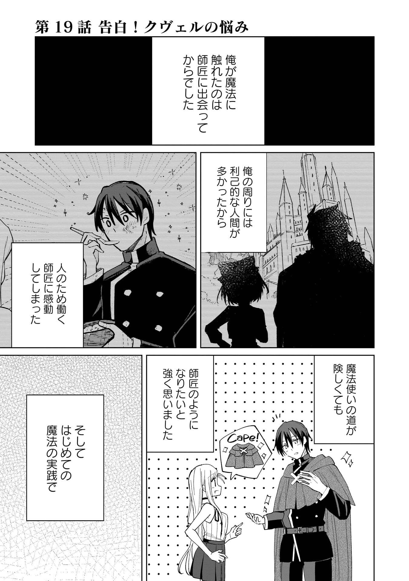Sekai Ichi no Mahou Tsukai wa Deshi ni Makenai! Chapter 19 1ページ