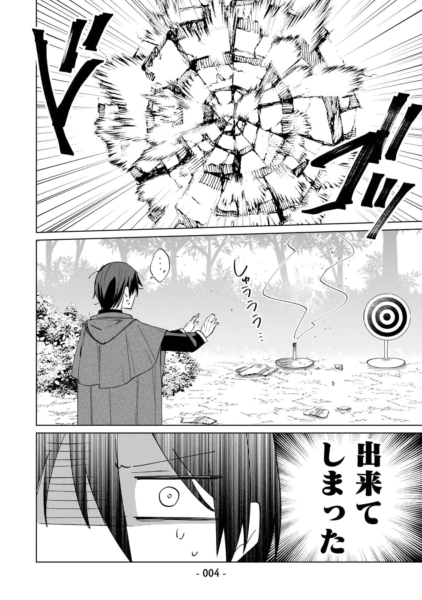 Sekai Ichi no Mahou Tsukai wa Deshi ni Makenai! Chapter 19 2ページ