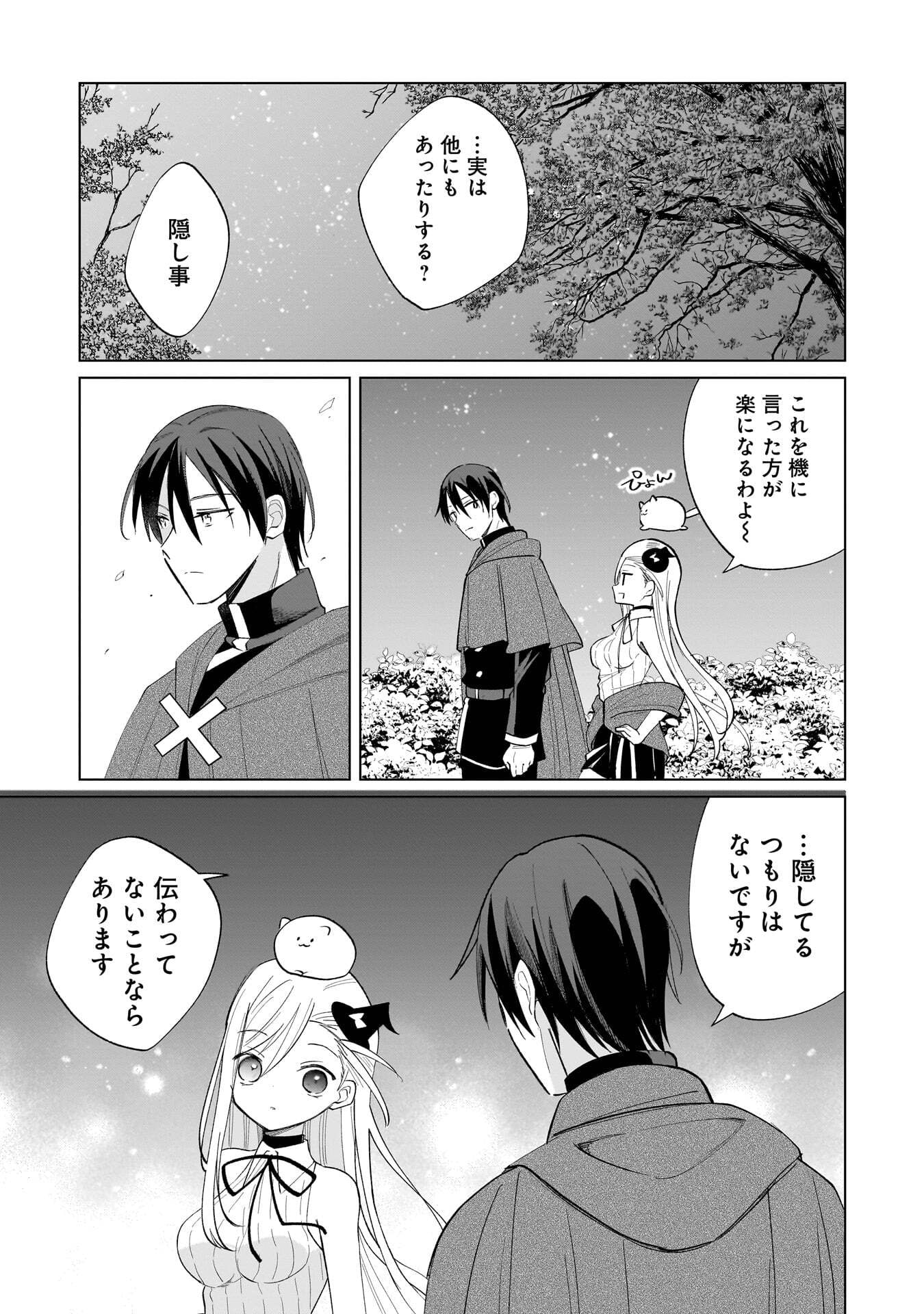 Sekai Ichi no Mahou Tsukai wa Deshi ni Makenai! Chapter 19 11ページ