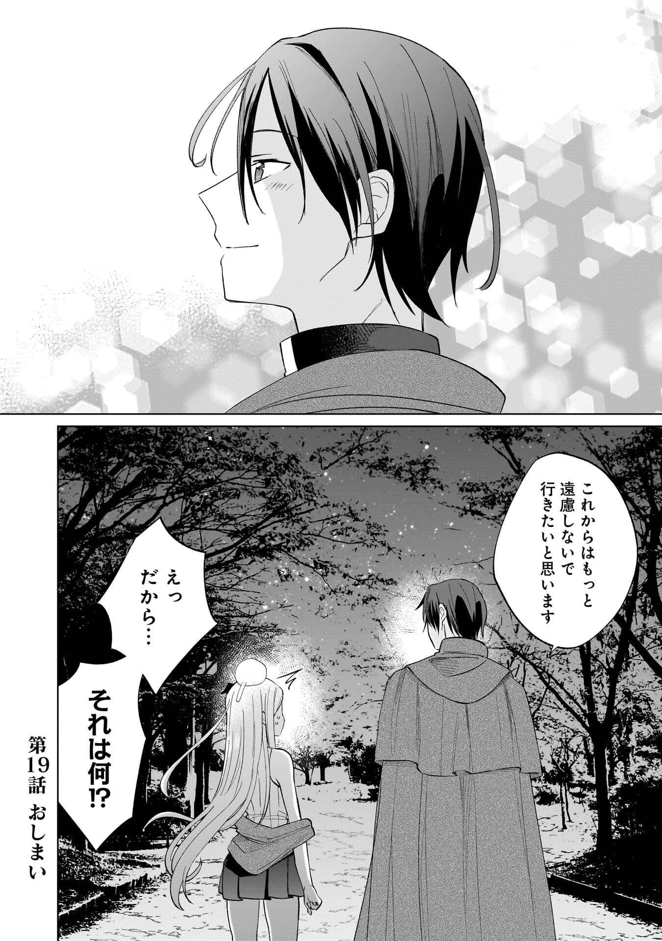 Sekai Ichi no Mahou Tsukai wa Deshi ni Makenai! Chapter 19 12ページ