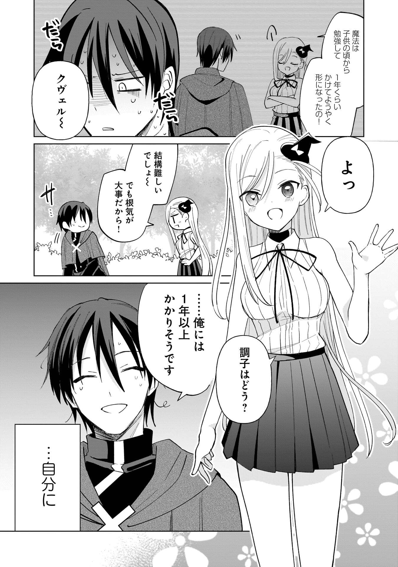 Sekai Ichi no Mahou Tsukai wa Deshi ni Makenai! Chapter 19 3ページ