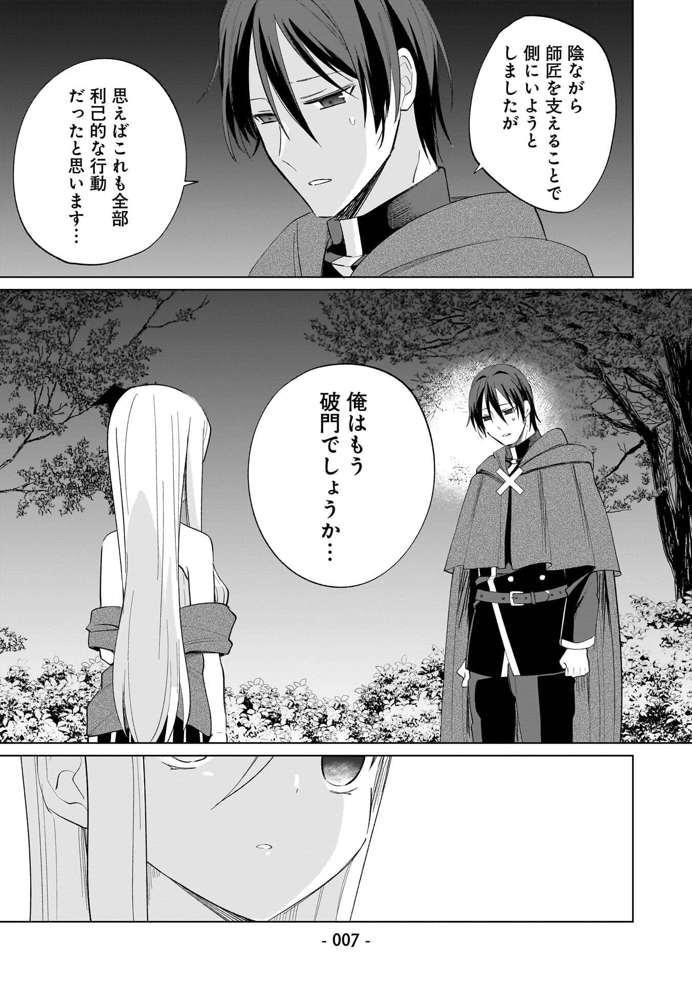 Sekai Ichi no Mahou Tsukai wa Deshi ni Makenai! Chapter 19 5ページ
