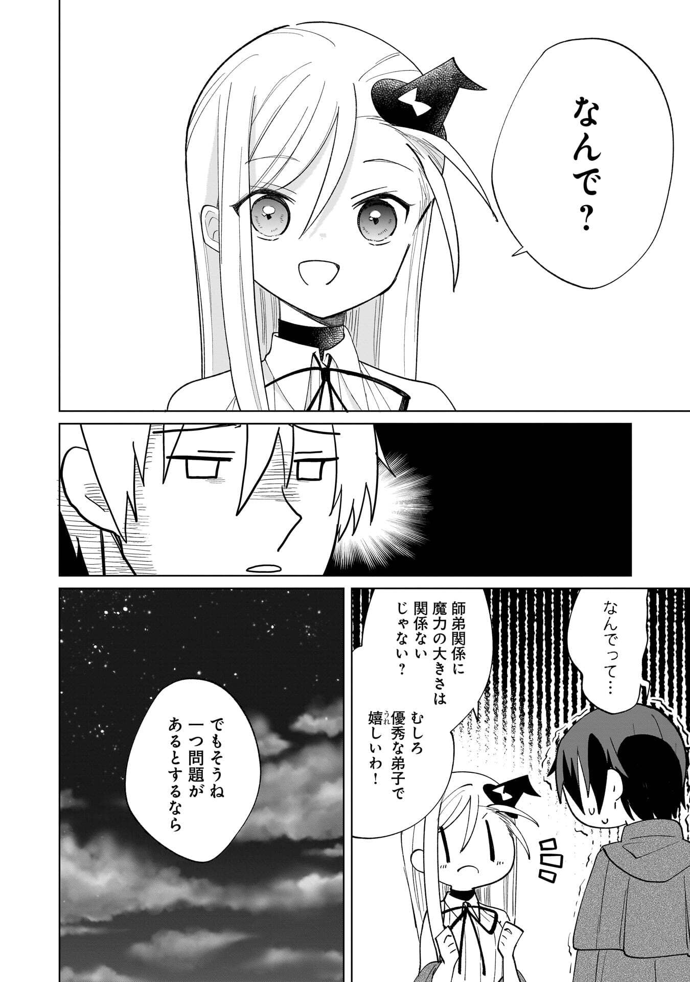Sekai Ichi no Mahou Tsukai wa Deshi ni Makenai! Chapter 19 6ページ