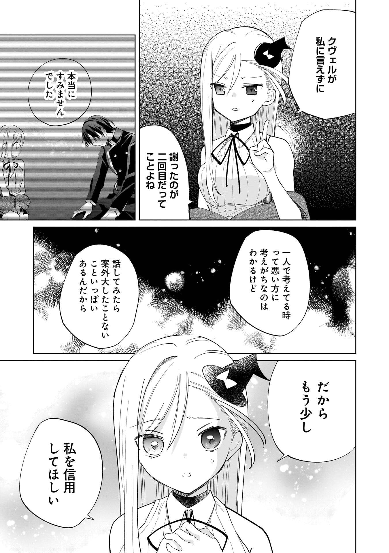 Sekai Ichi no Mahou Tsukai wa Deshi ni Makenai! Chapter 19 7ページ