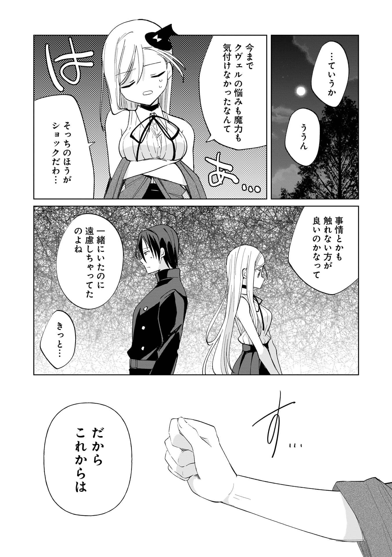 Sekai Ichi no Mahou Tsukai wa Deshi ni Makenai! Chapter 19 8ページ