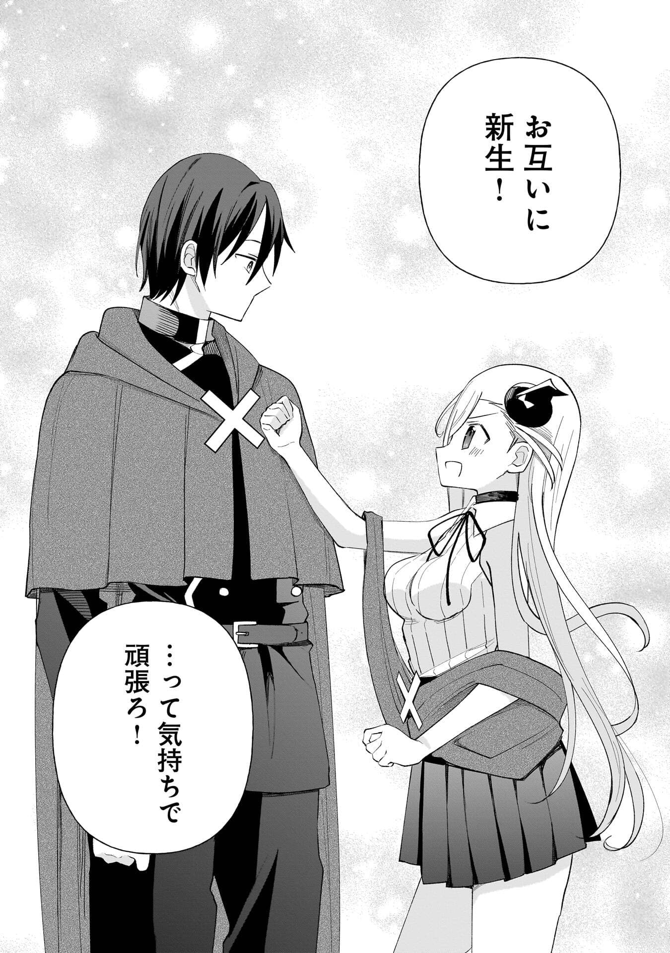 Sekai Ichi no Mahou Tsukai wa Deshi ni Makenai! Chapter 19 9ページ