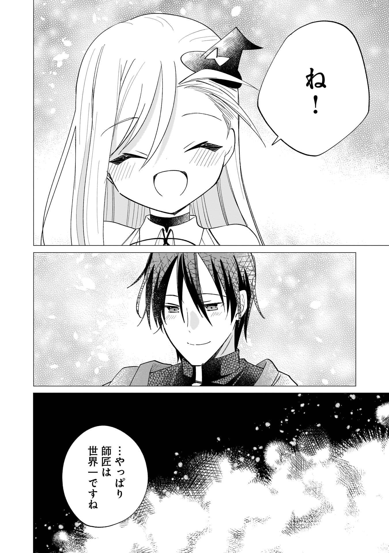 Sekai Ichi no Mahou Tsukai wa Deshi ni Makenai! Chapter 19 10ページ