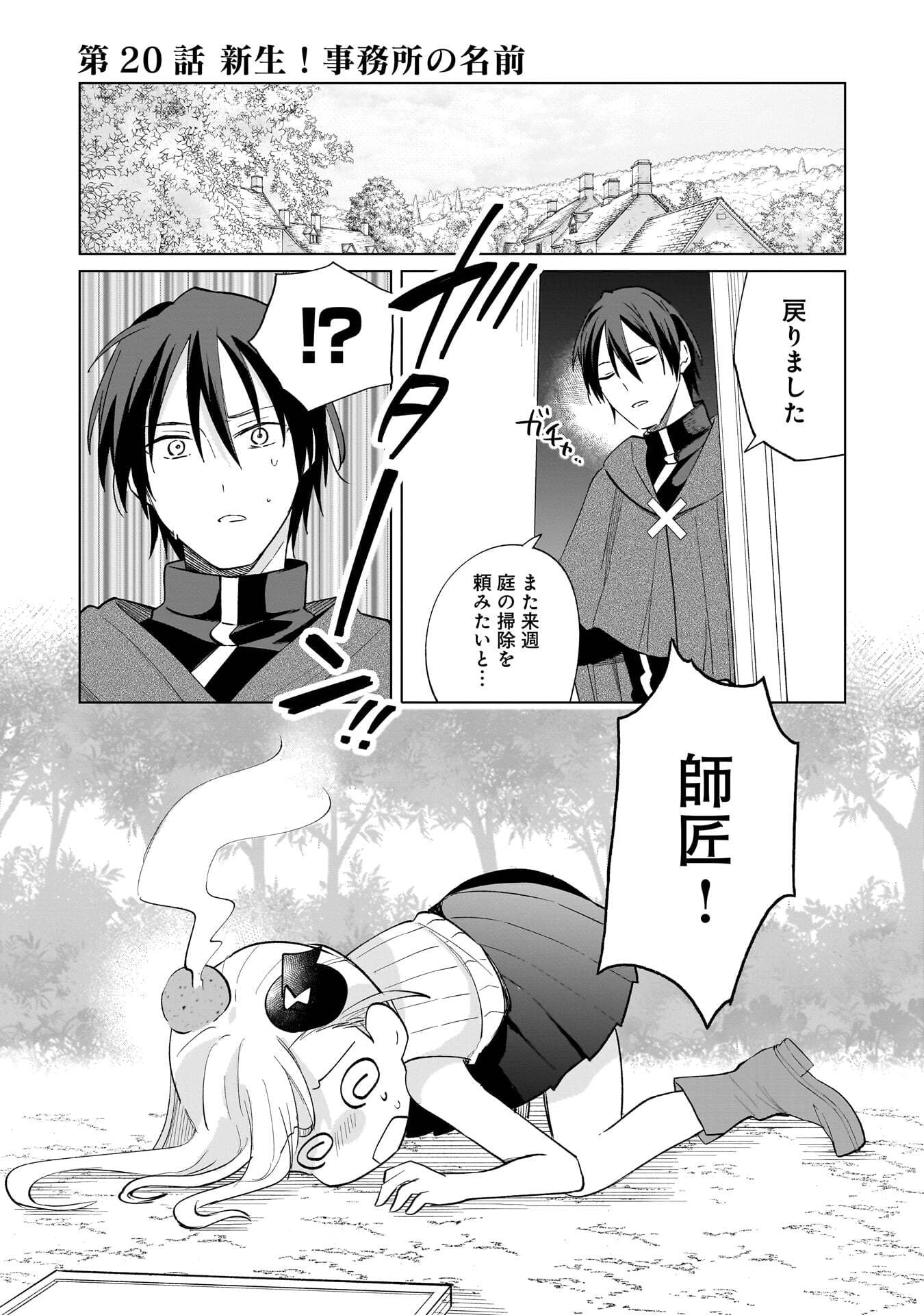 Sekai Ichi no Mahou Tsukai wa Deshi ni Makenai! Chapter 20 1ページ