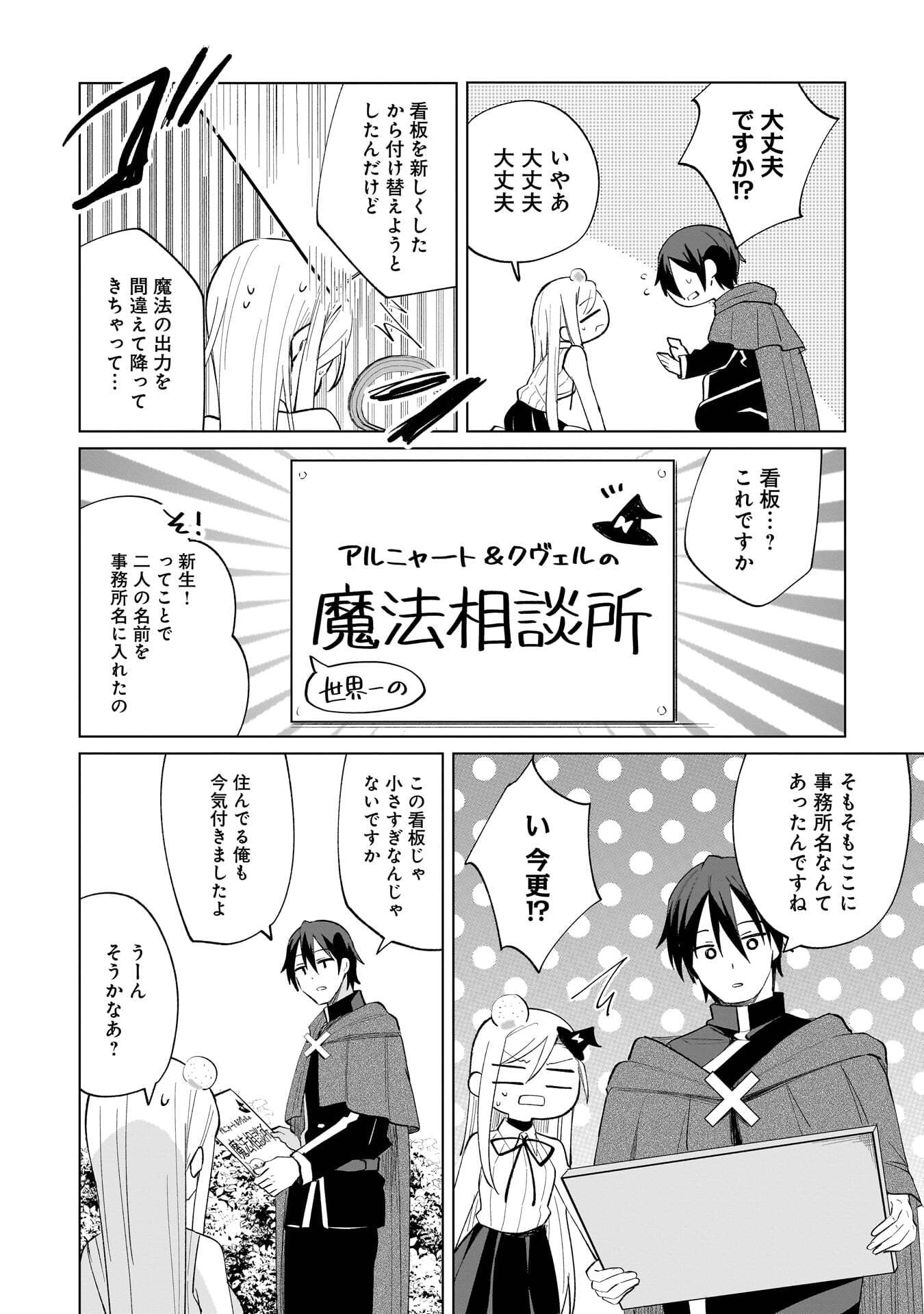 Sekai Ichi no Mahou Tsukai wa Deshi ni Makenai! Chapter 20 2ページ