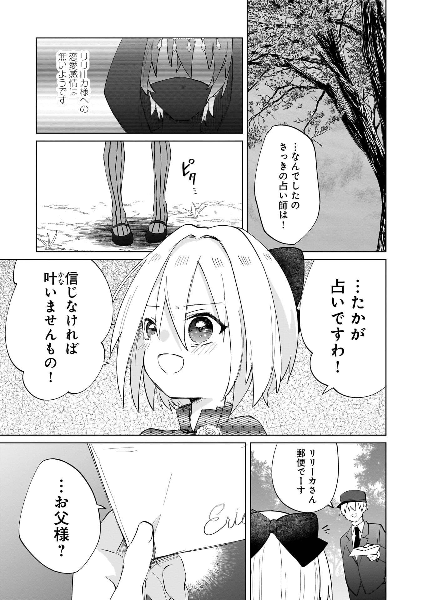 Sekai Ichi no Mahou Tsukai wa Deshi ni Makenai! Chapter 20 11ページ