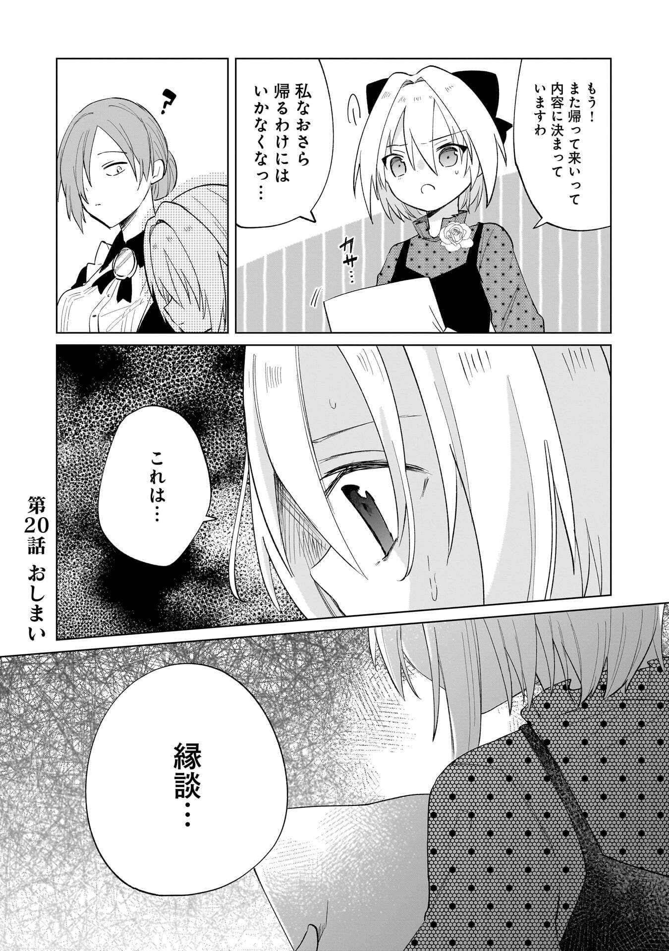 Sekai Ichi no Mahou Tsukai wa Deshi ni Makenai! Chapter 20 12ページ