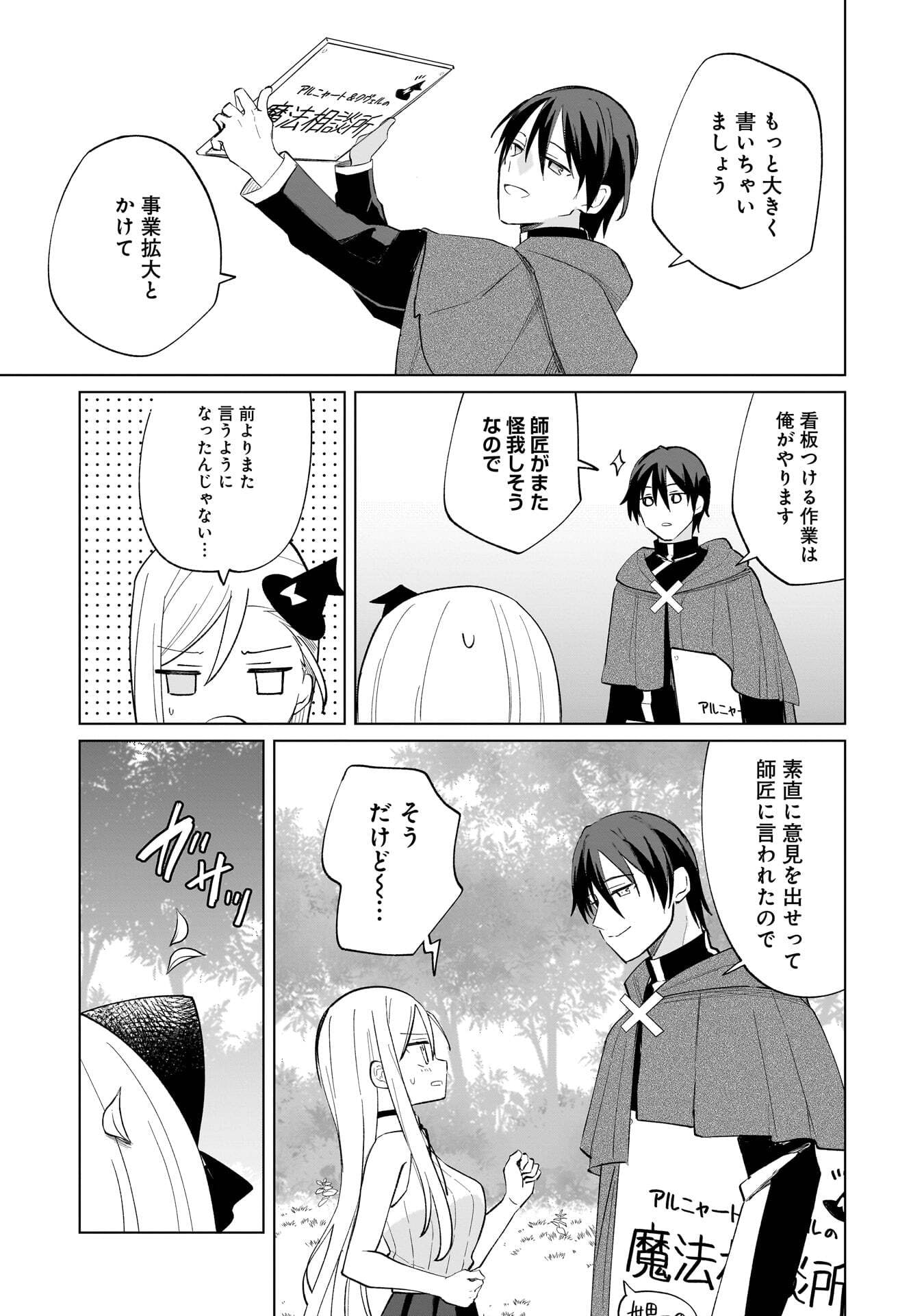 Sekai Ichi no Mahou Tsukai wa Deshi ni Makenai! Chapter 20 3ページ