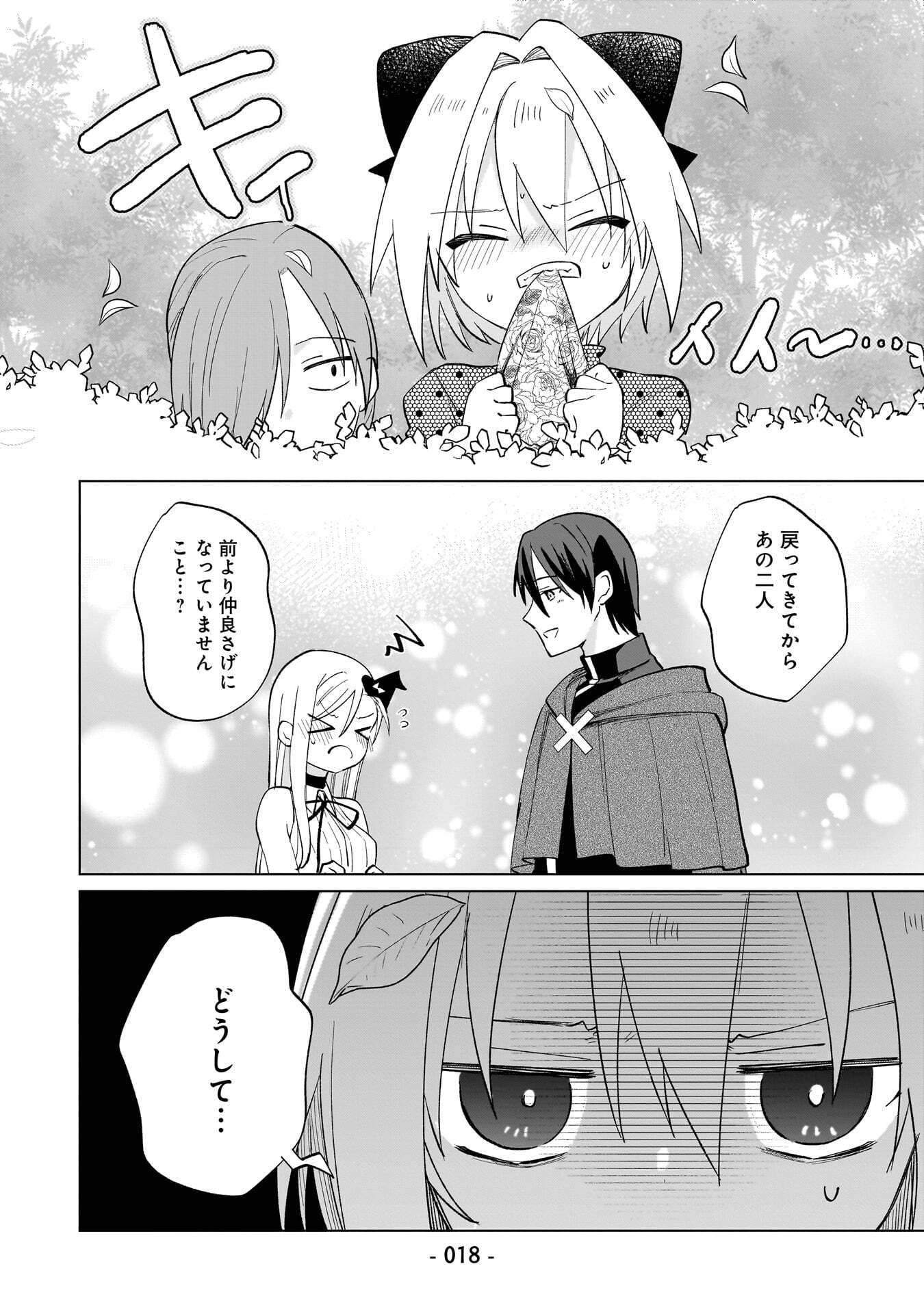 Sekai Ichi no Mahou Tsukai wa Deshi ni Makenai! Chapter 20 4ページ