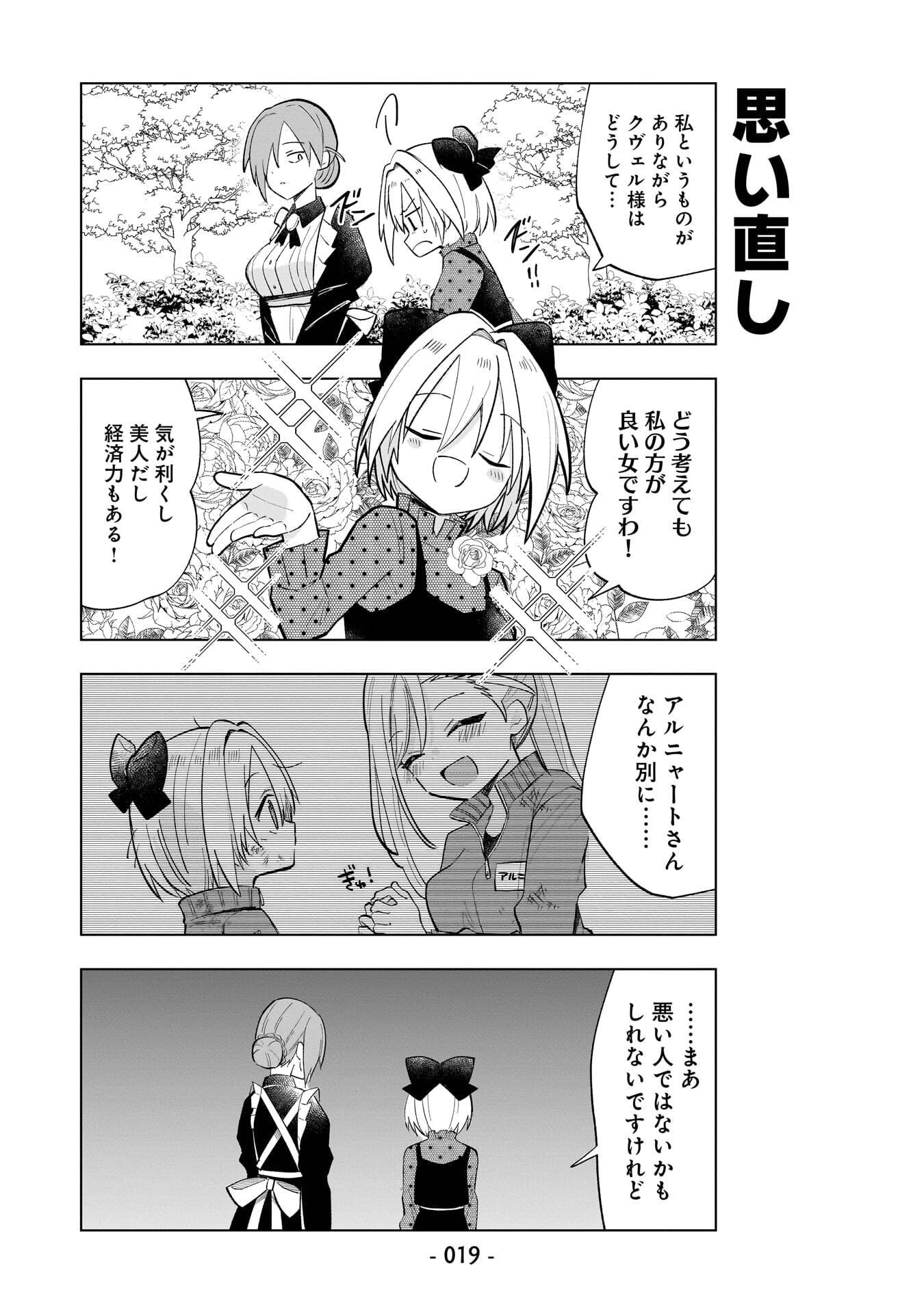 Sekai Ichi no Mahou Tsukai wa Deshi ni Makenai! Chapter 20 5ページ