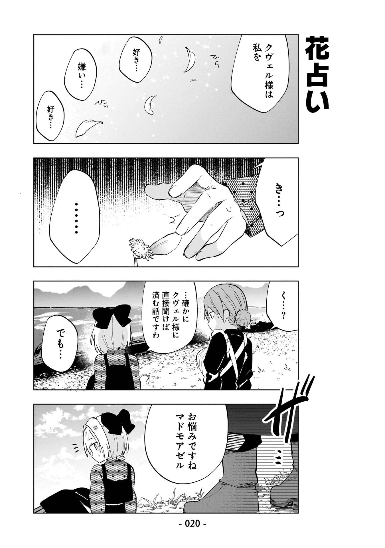 Sekai Ichi no Mahou Tsukai wa Deshi ni Makenai! Chapter 20 6ページ