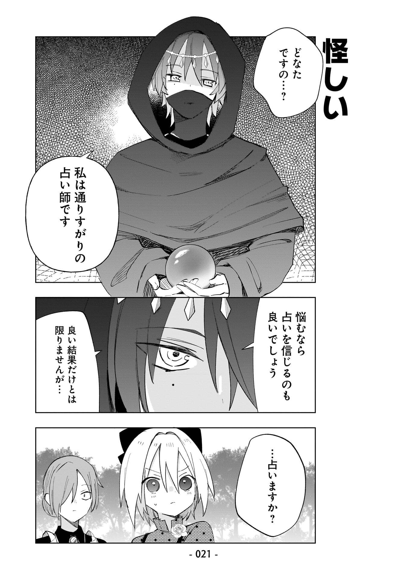 Sekai Ichi no Mahou Tsukai wa Deshi ni Makenai! Chapter 20 7ページ