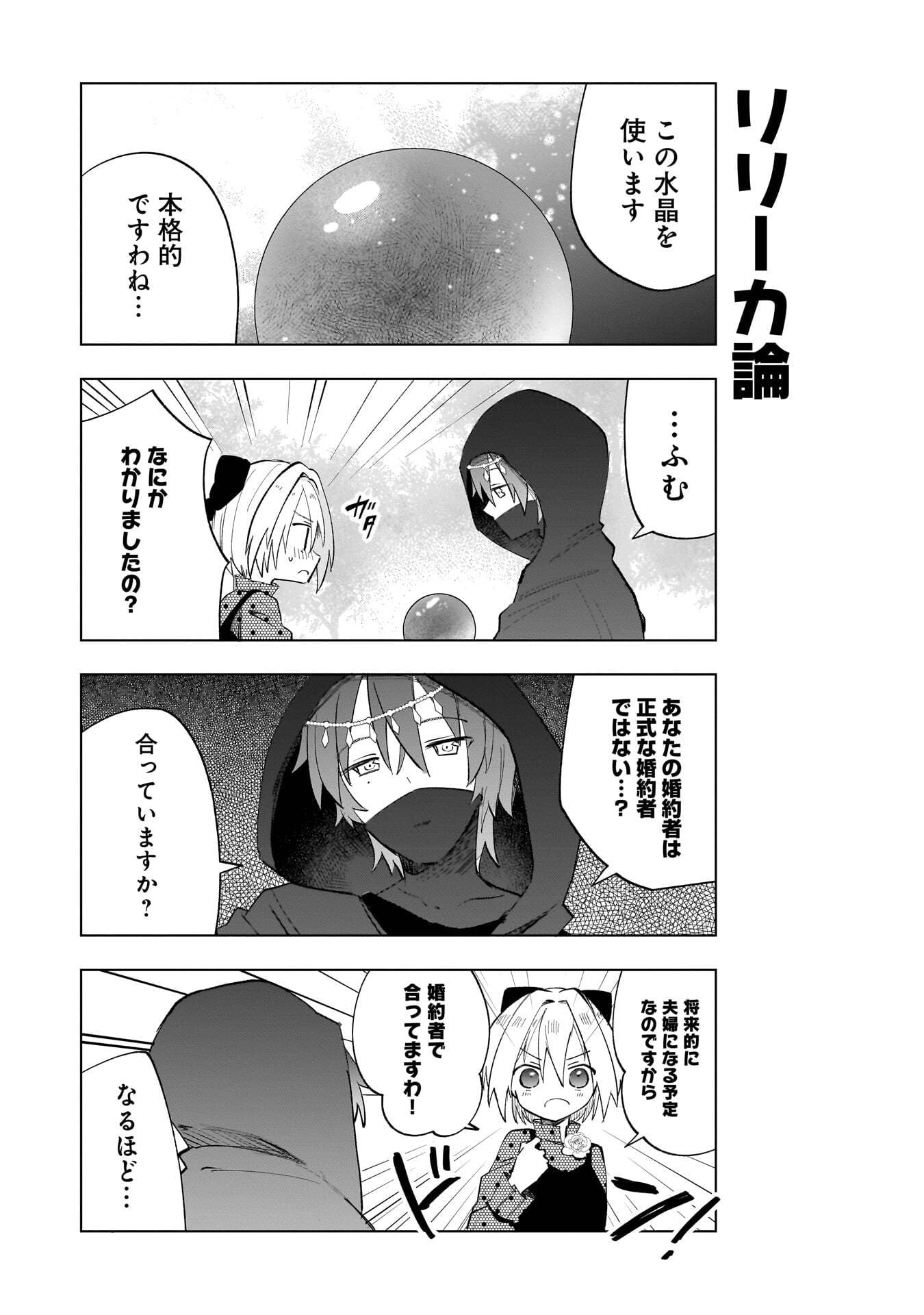 Sekai Ichi no Mahou Tsukai wa Deshi ni Makenai! Chapter 20 8ページ