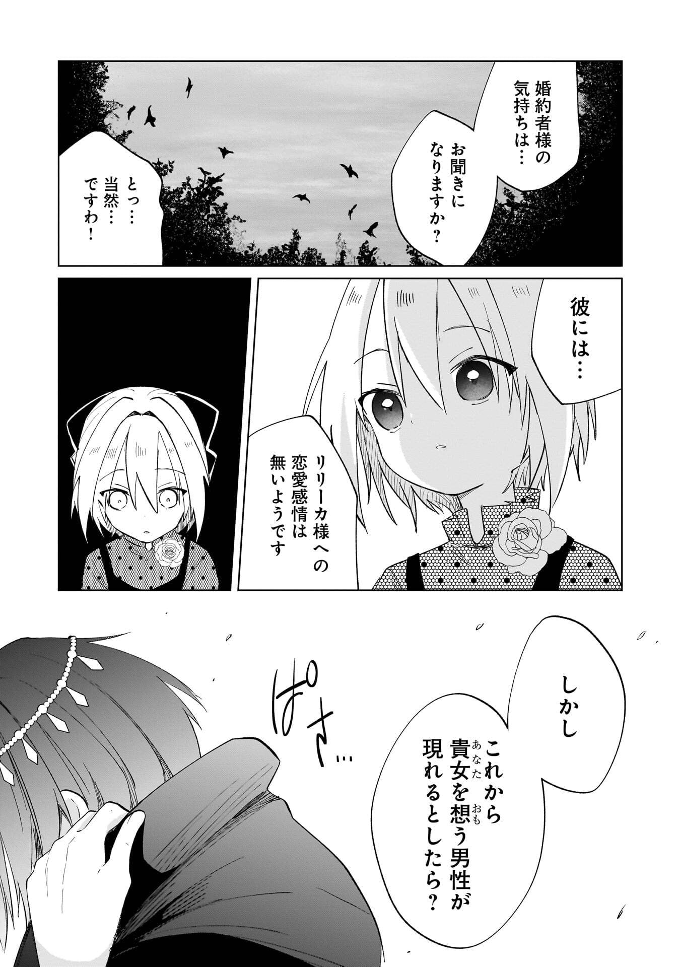Sekai Ichi no Mahou Tsukai wa Deshi ni Makenai! Chapter 20 9ページ
