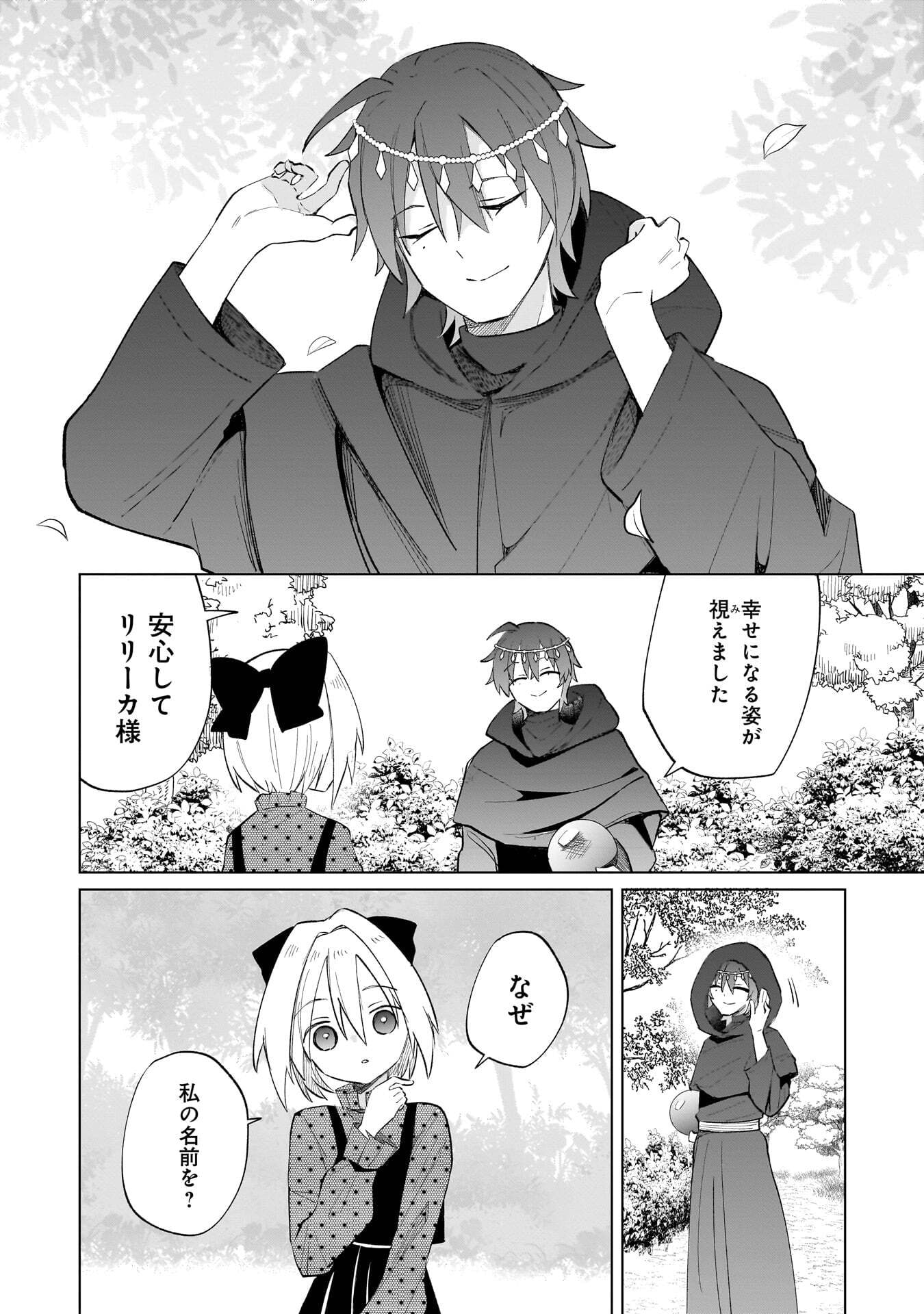 Sekai Ichi no Mahou Tsukai wa Deshi ni Makenai! Chapter 20 10ページ