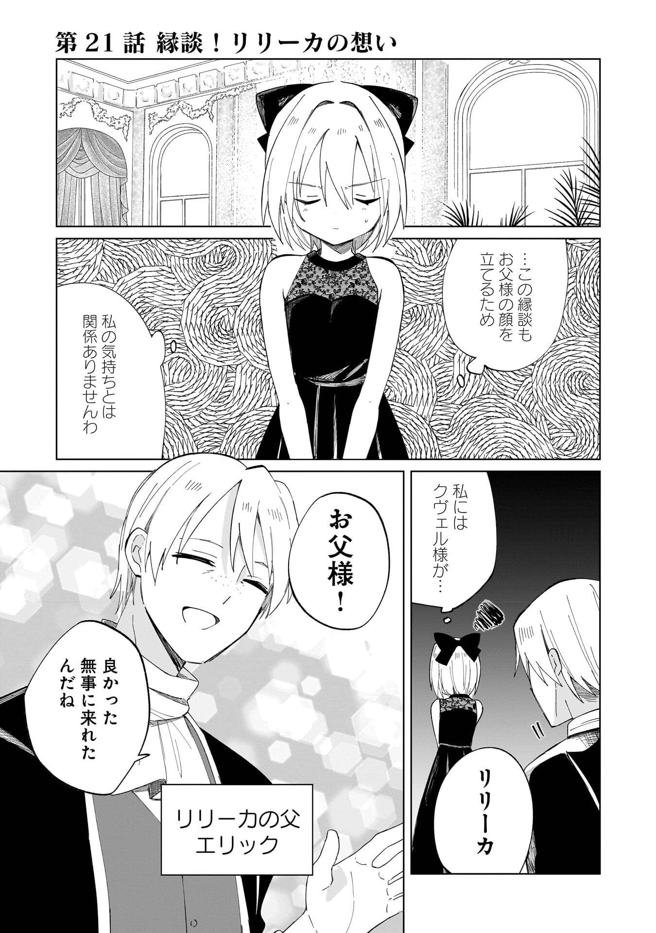 Sekai Ichi no Mahou Tsukai wa Deshi ni Makenai! Chapter 21 1ページ