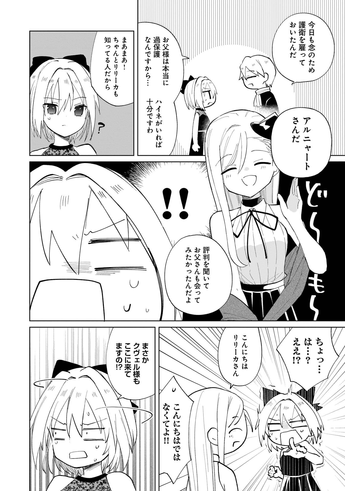 Sekai Ichi no Mahou Tsukai wa Deshi ni Makenai! Chapter 21 2ページ