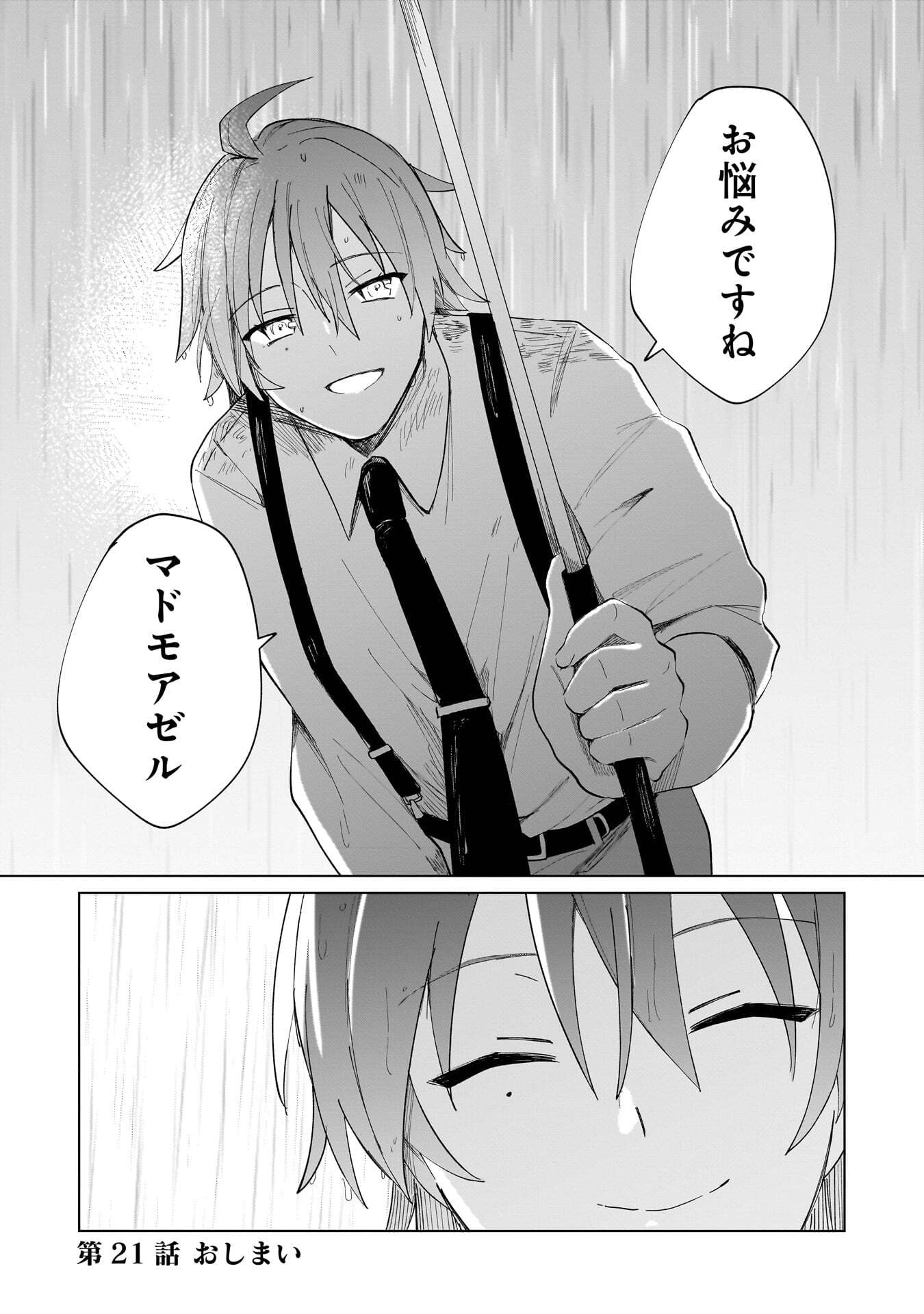 Sekai Ichi no Mahou Tsukai wa Deshi ni Makenai! Chapter 21 12ページ