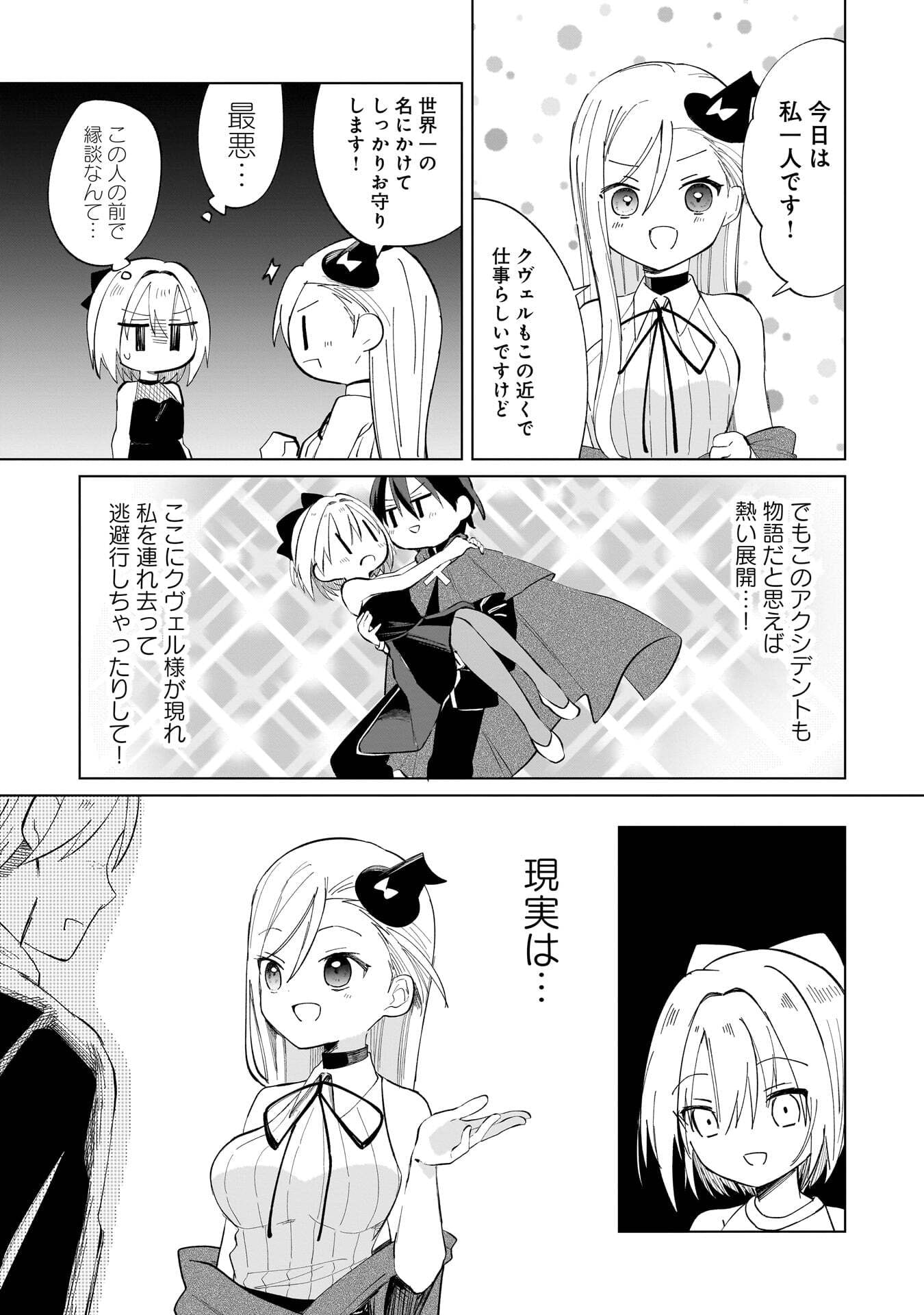 Sekai Ichi no Mahou Tsukai wa Deshi ni Makenai! Chapter 21 3ページ