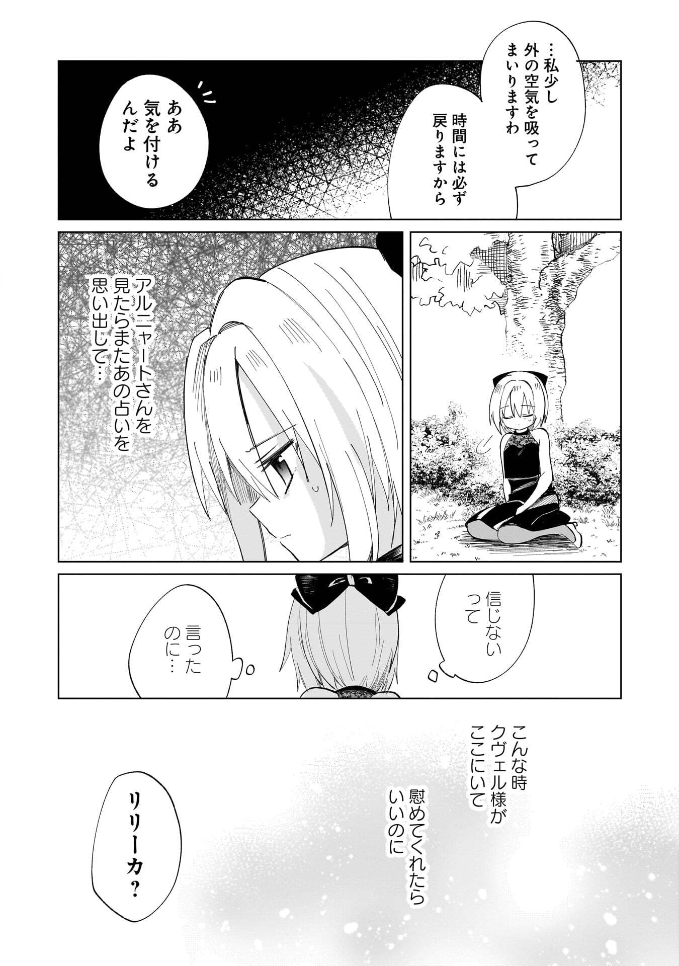 Sekai Ichi no Mahou Tsukai wa Deshi ni Makenai! Chapter 21 4ページ