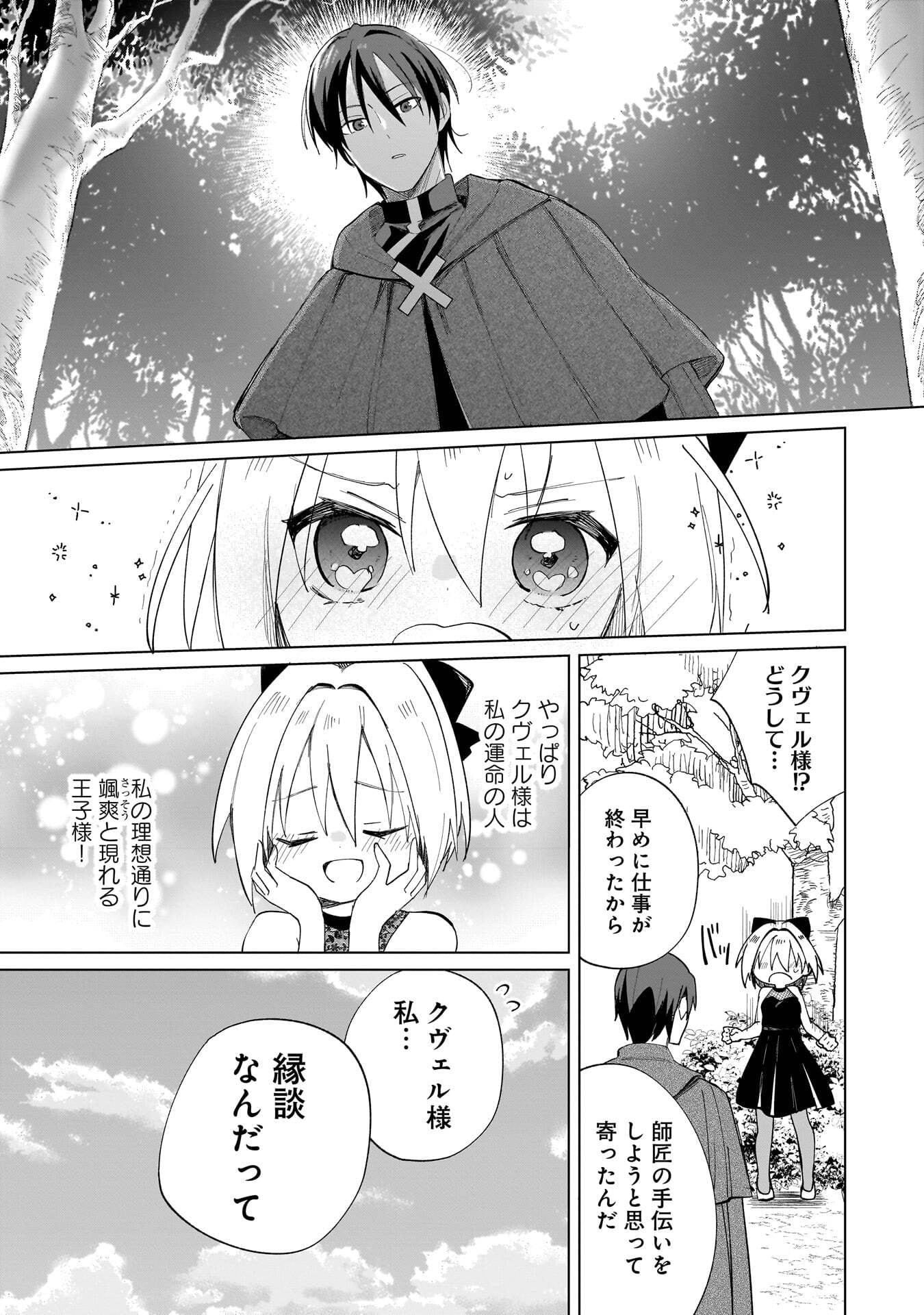Sekai Ichi no Mahou Tsukai wa Deshi ni Makenai! Chapter 21 5ページ
