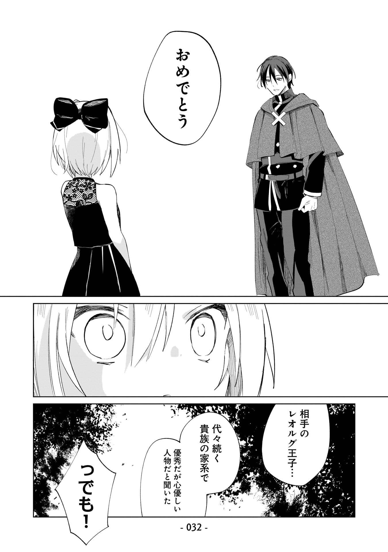Sekai Ichi no Mahou Tsukai wa Deshi ni Makenai! Chapter 21 6ページ