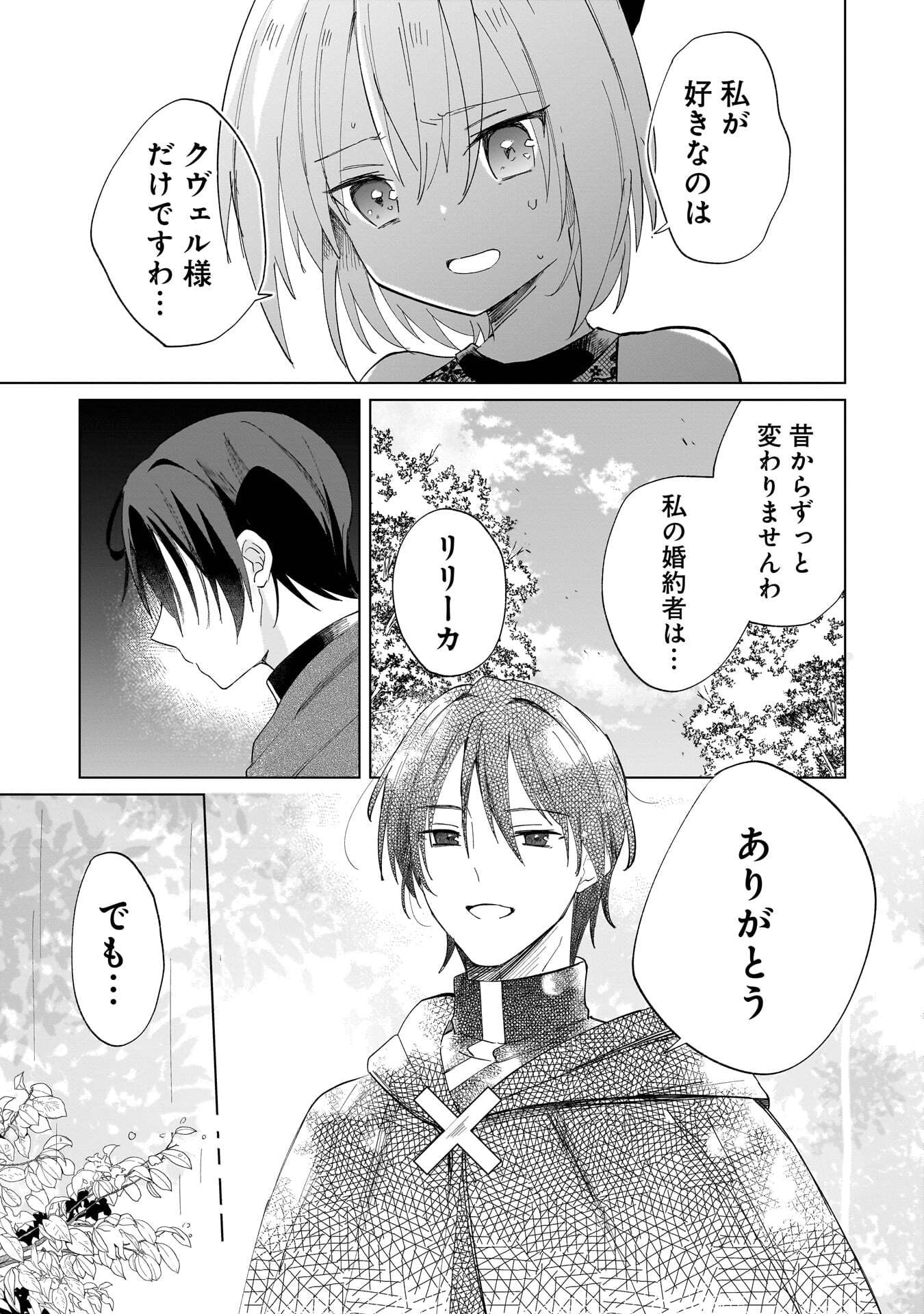 Sekai Ichi no Mahou Tsukai wa Deshi ni Makenai! Chapter 21 7ページ