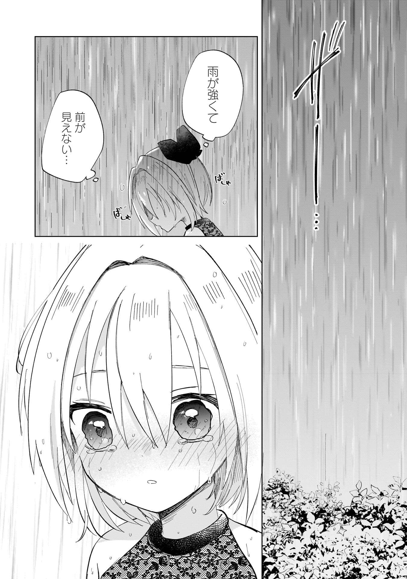 Sekai Ichi no Mahou Tsukai wa Deshi ni Makenai! Chapter 21 8ページ