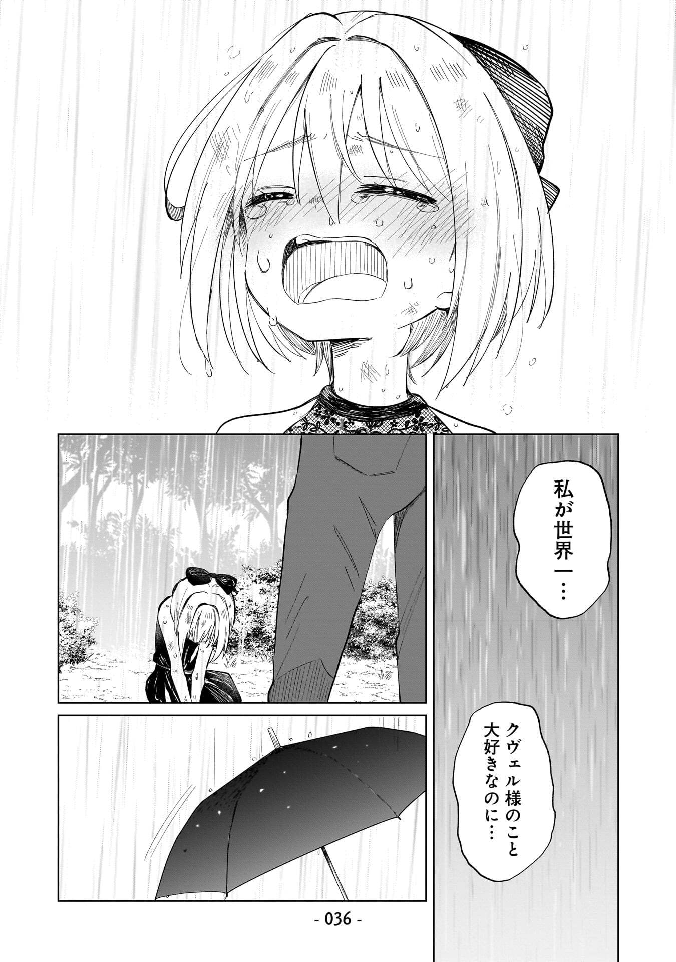 Sekai Ichi no Mahou Tsukai wa Deshi ni Makenai! Chapter 21 10ページ