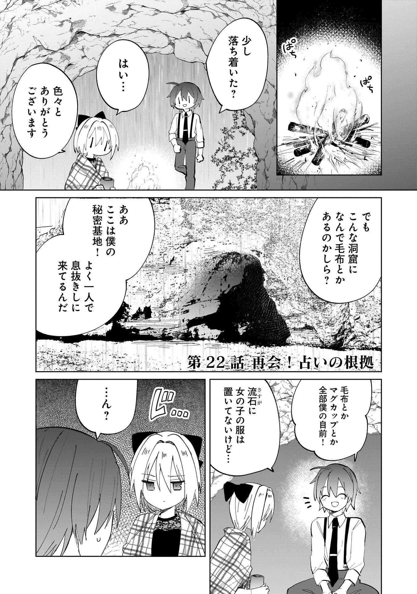 Sekai Ichi no Mahou Tsukai wa Deshi ni Makenai! Chapter 22 1ページ
