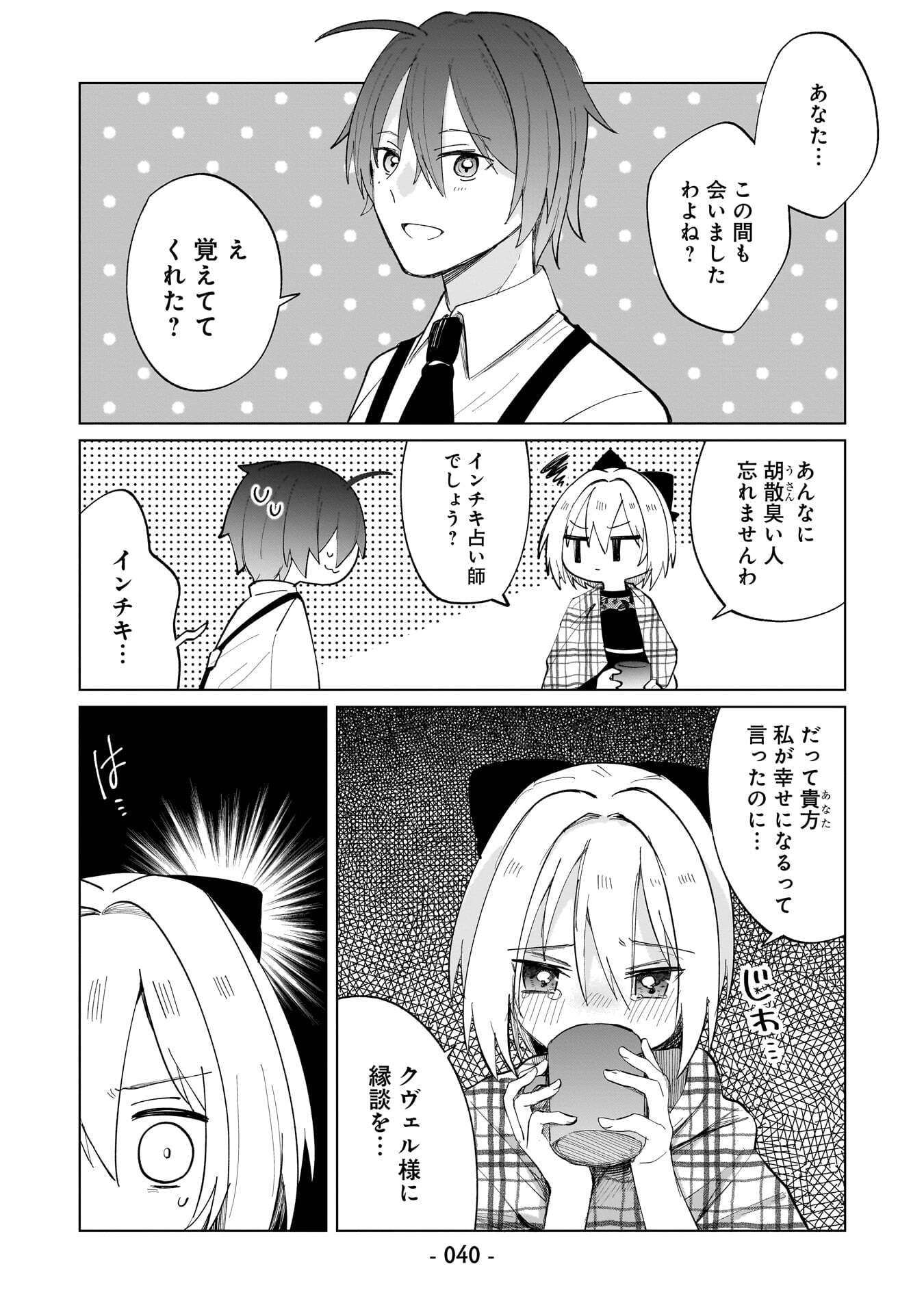 Sekai Ichi no Mahou Tsukai wa Deshi ni Makenai! Chapter 22 2ページ