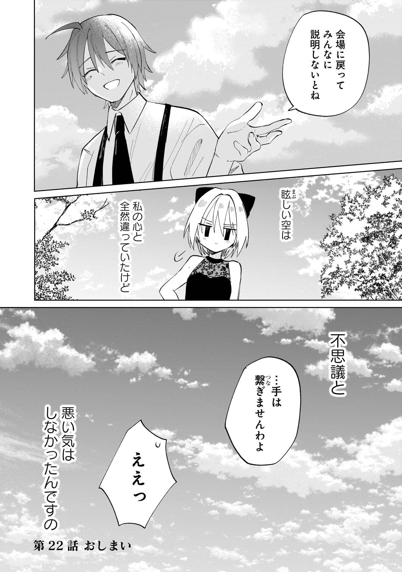 Sekai Ichi no Mahou Tsukai wa Deshi ni Makenai! Chapter 22 12ページ