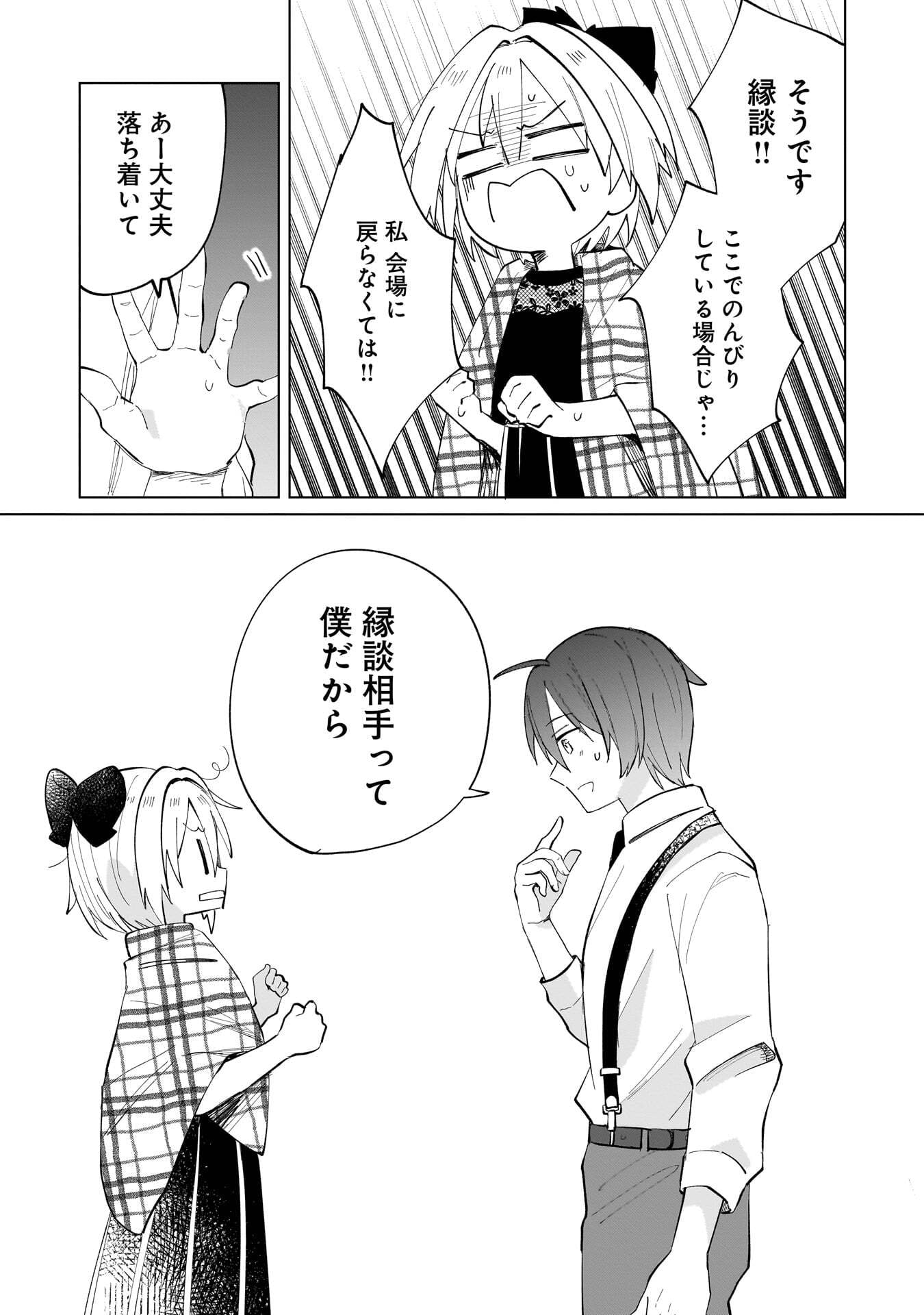 Sekai Ichi no Mahou Tsukai wa Deshi ni Makenai! Chapter 22 3ページ