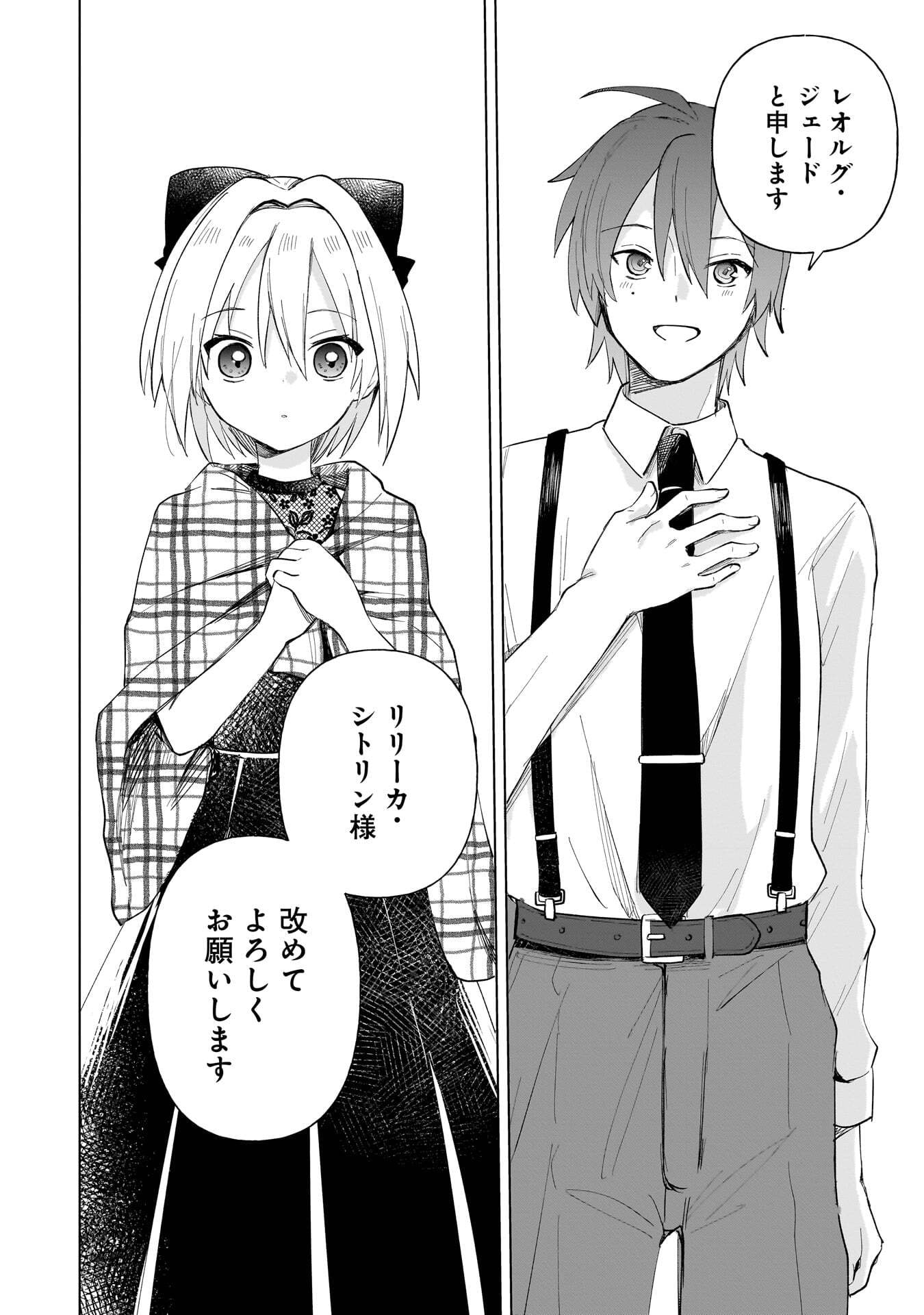 Sekai Ichi no Mahou Tsukai wa Deshi ni Makenai! Chapter 22 4ページ