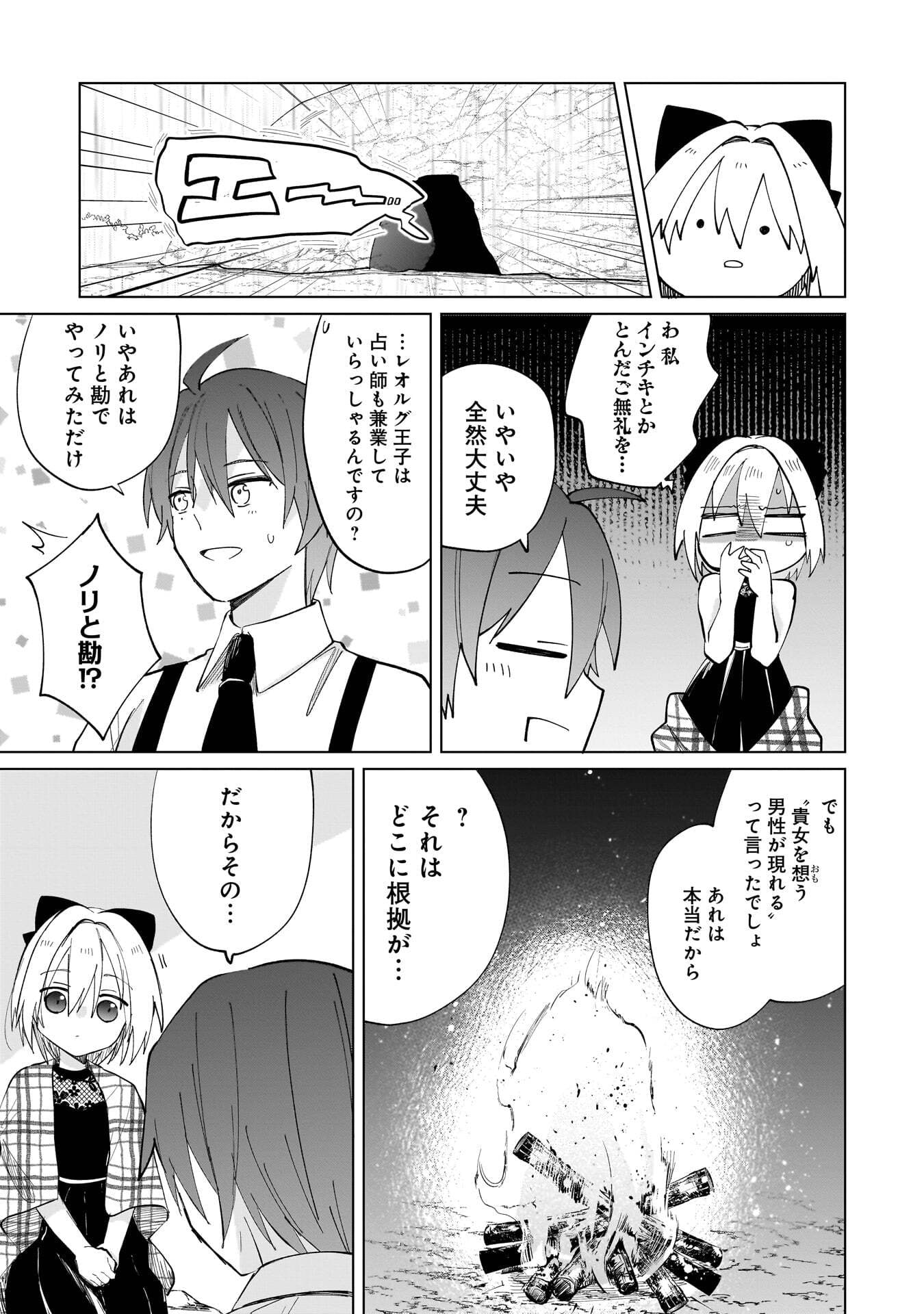 Sekai Ichi no Mahou Tsukai wa Deshi ni Makenai! Chapter 22 5ページ