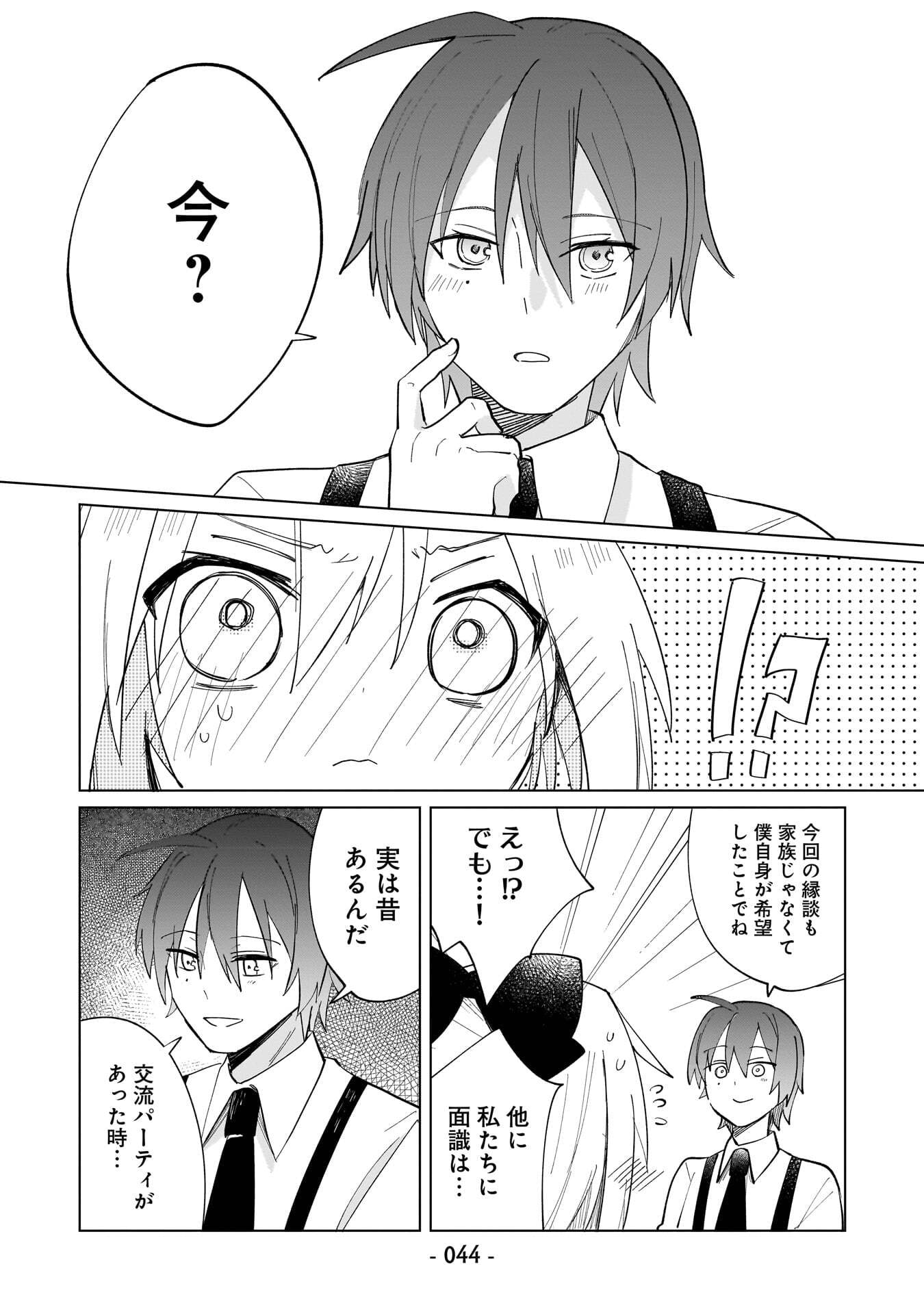 Sekai Ichi no Mahou Tsukai wa Deshi ni Makenai! Chapter 22 6ページ