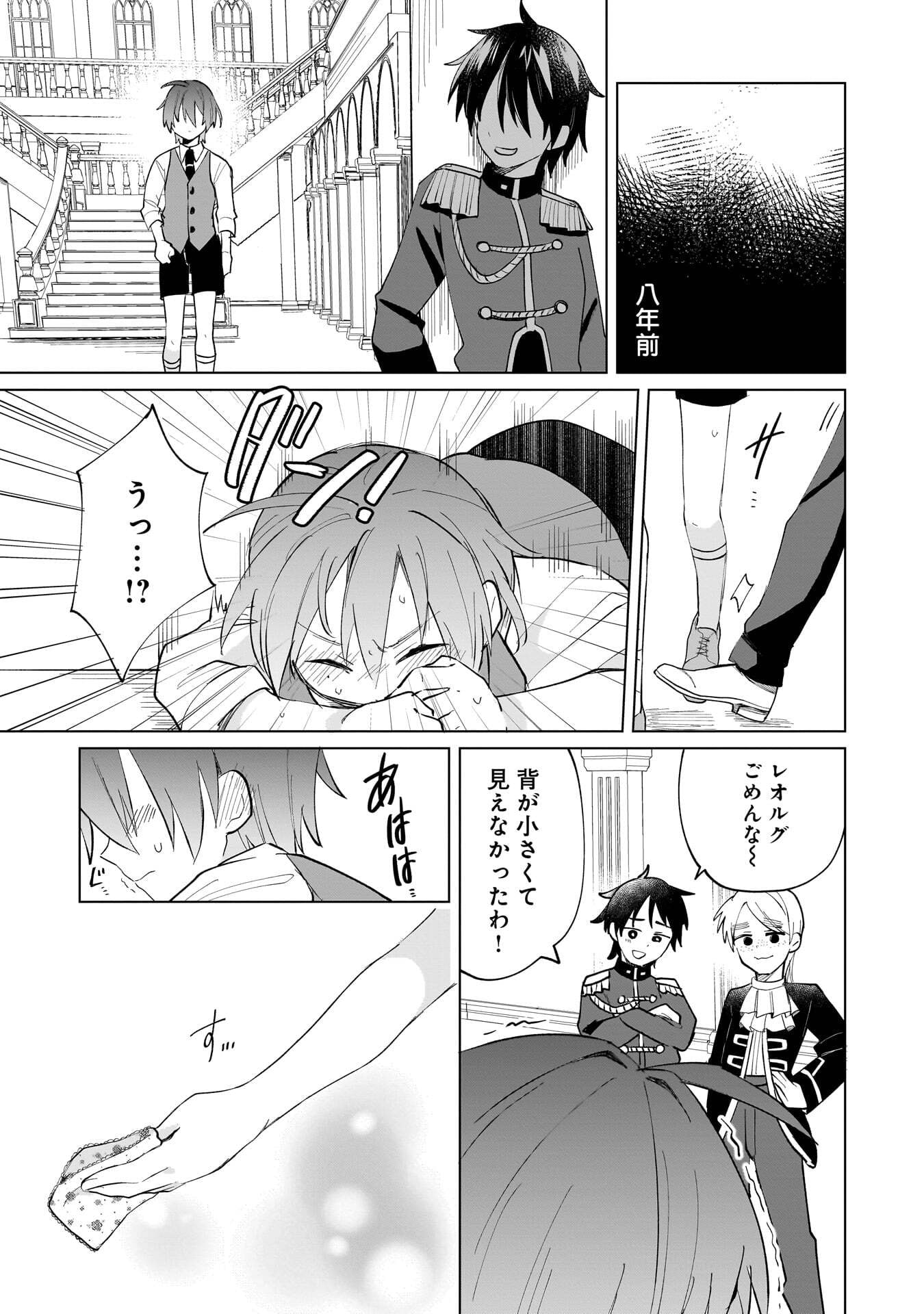 Sekai Ichi no Mahou Tsukai wa Deshi ni Makenai! Chapter 22 7ページ