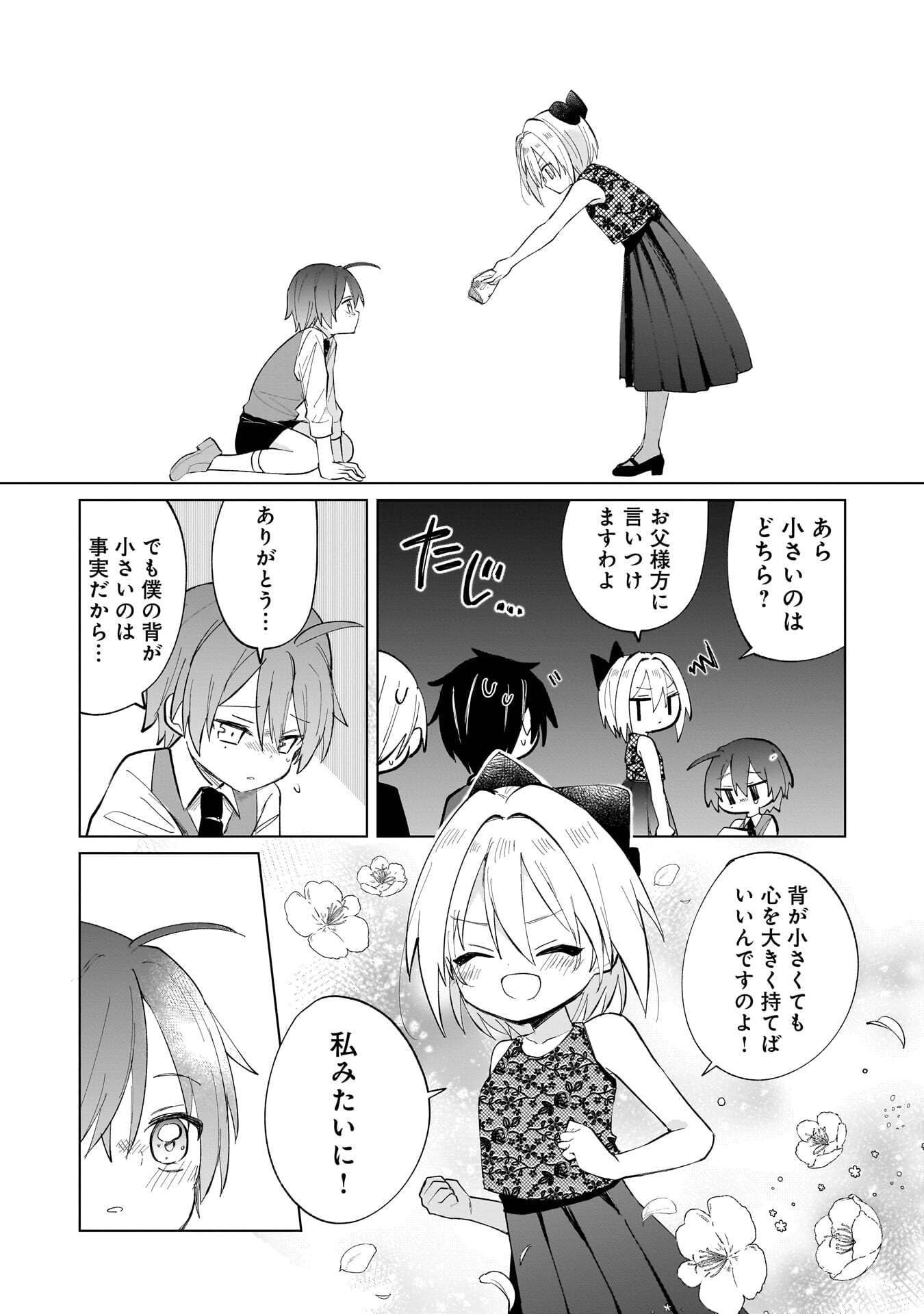 Sekai Ichi no Mahou Tsukai wa Deshi ni Makenai! Chapter 22 8ページ