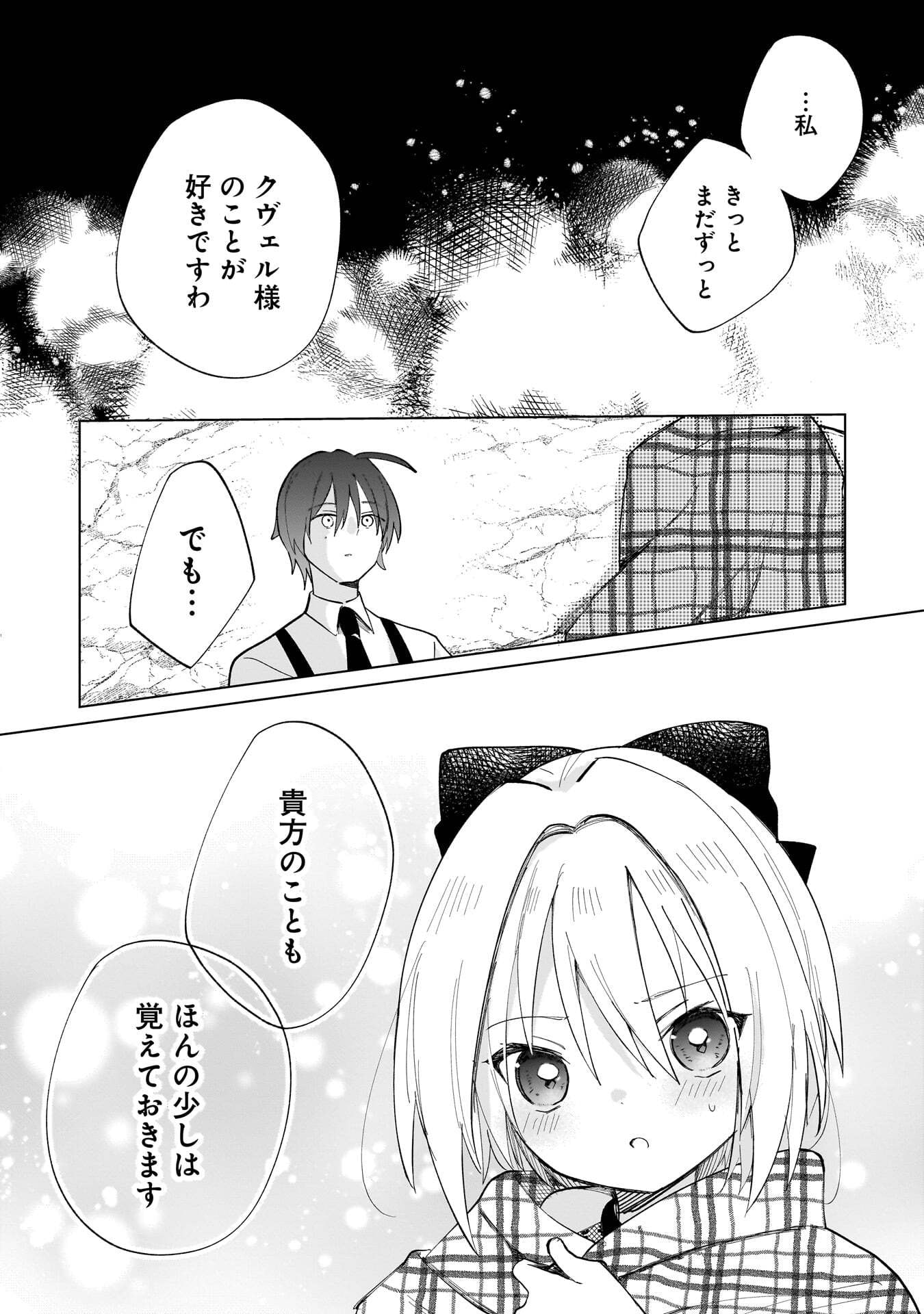 Sekai Ichi no Mahou Tsukai wa Deshi ni Makenai! Chapter 22 10ページ