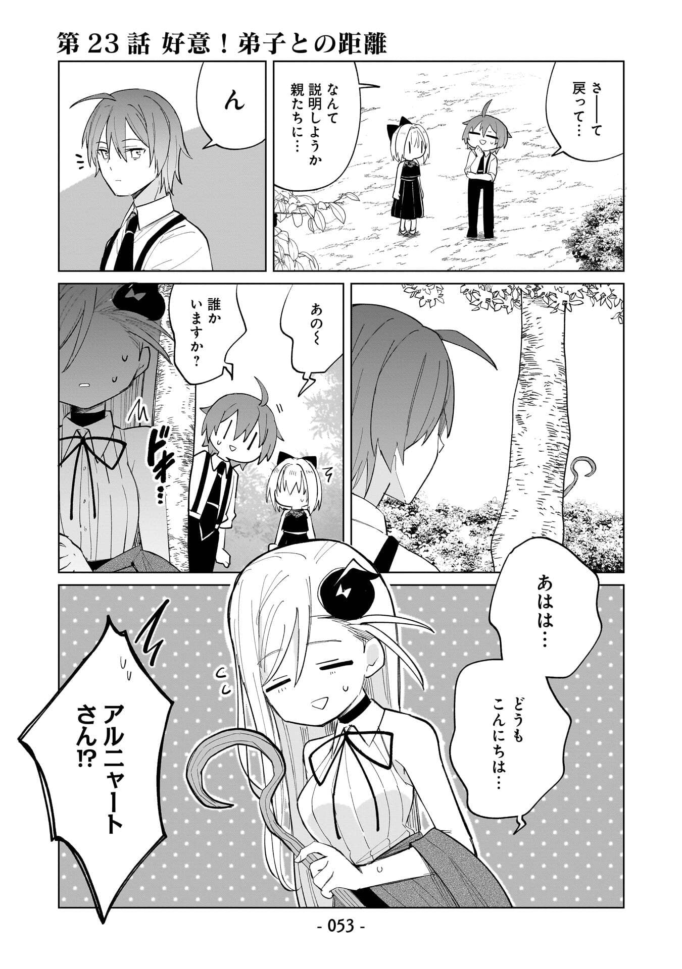 Sekai Ichi no Mahou Tsukai wa Deshi ni Makenai! Chapter 23 1ページ