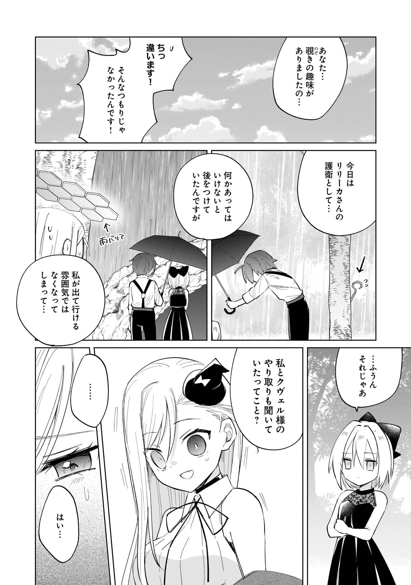 Sekai Ichi no Mahou Tsukai wa Deshi ni Makenai! Chapter 23 2ページ