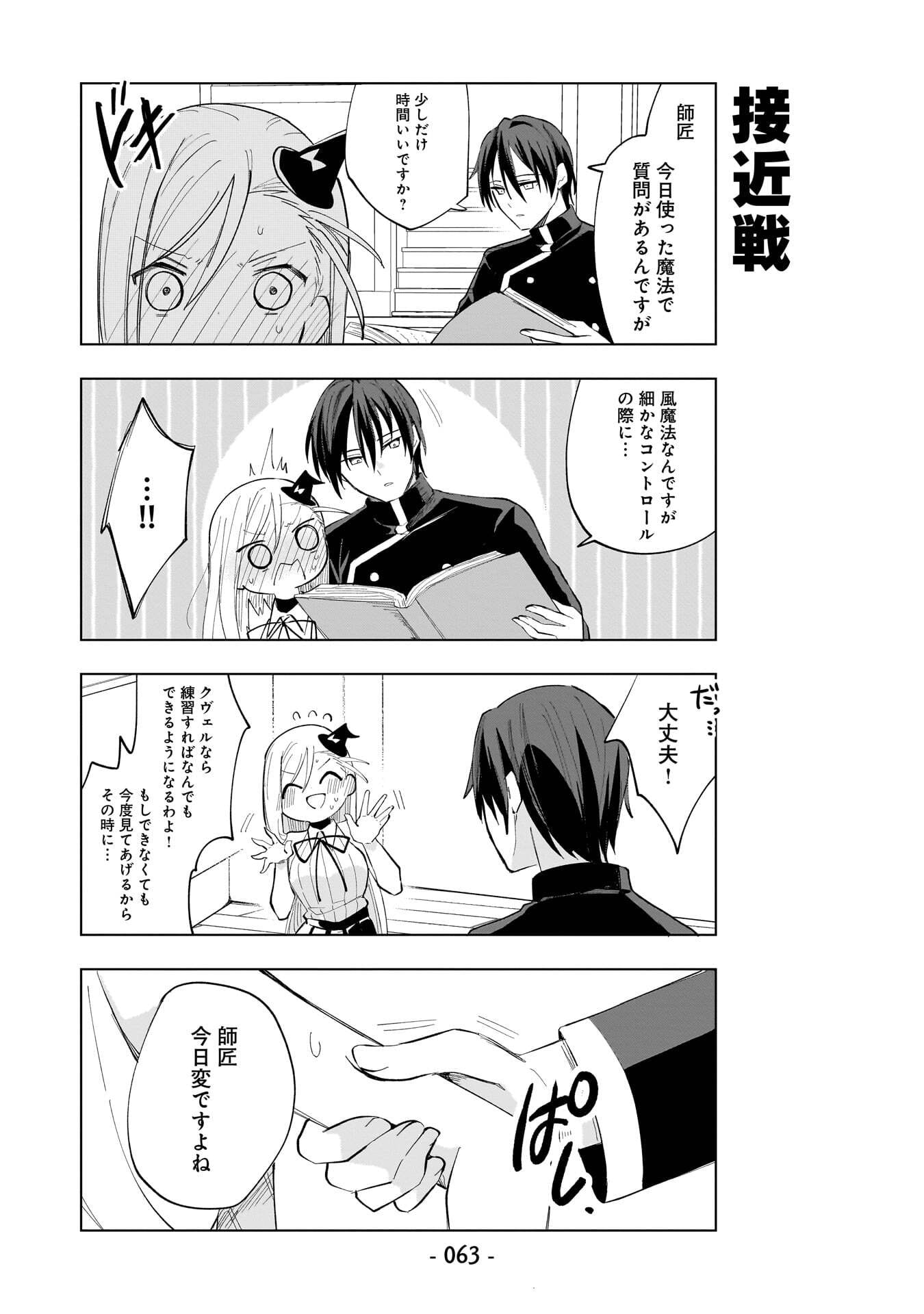 Sekai Ichi no Mahou Tsukai wa Deshi ni Makenai! Chapter 23 11ページ