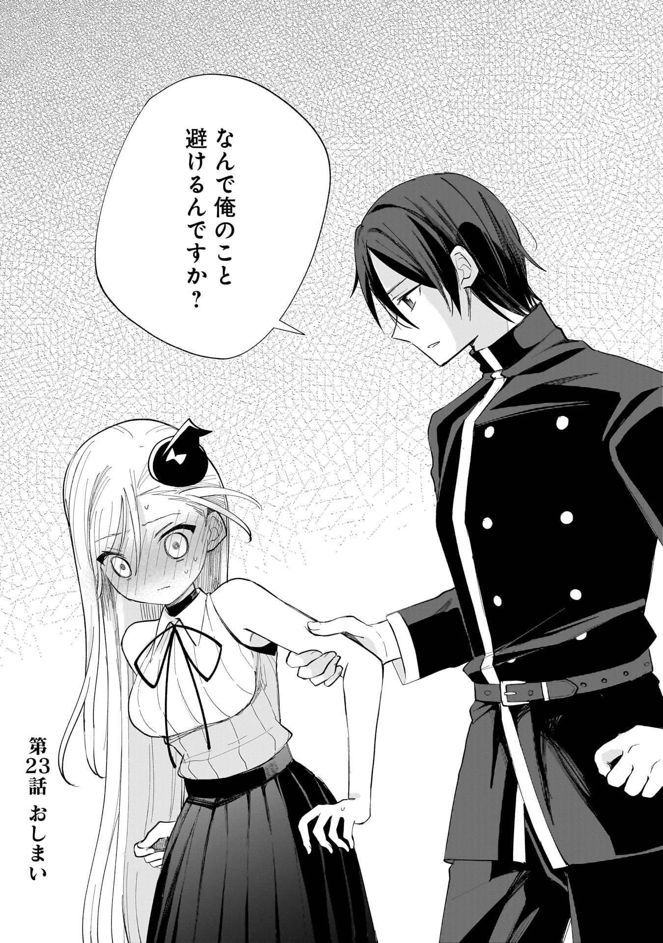 Sekai Ichi no Mahou Tsukai wa Deshi ni Makenai! Chapter 23 12ページ