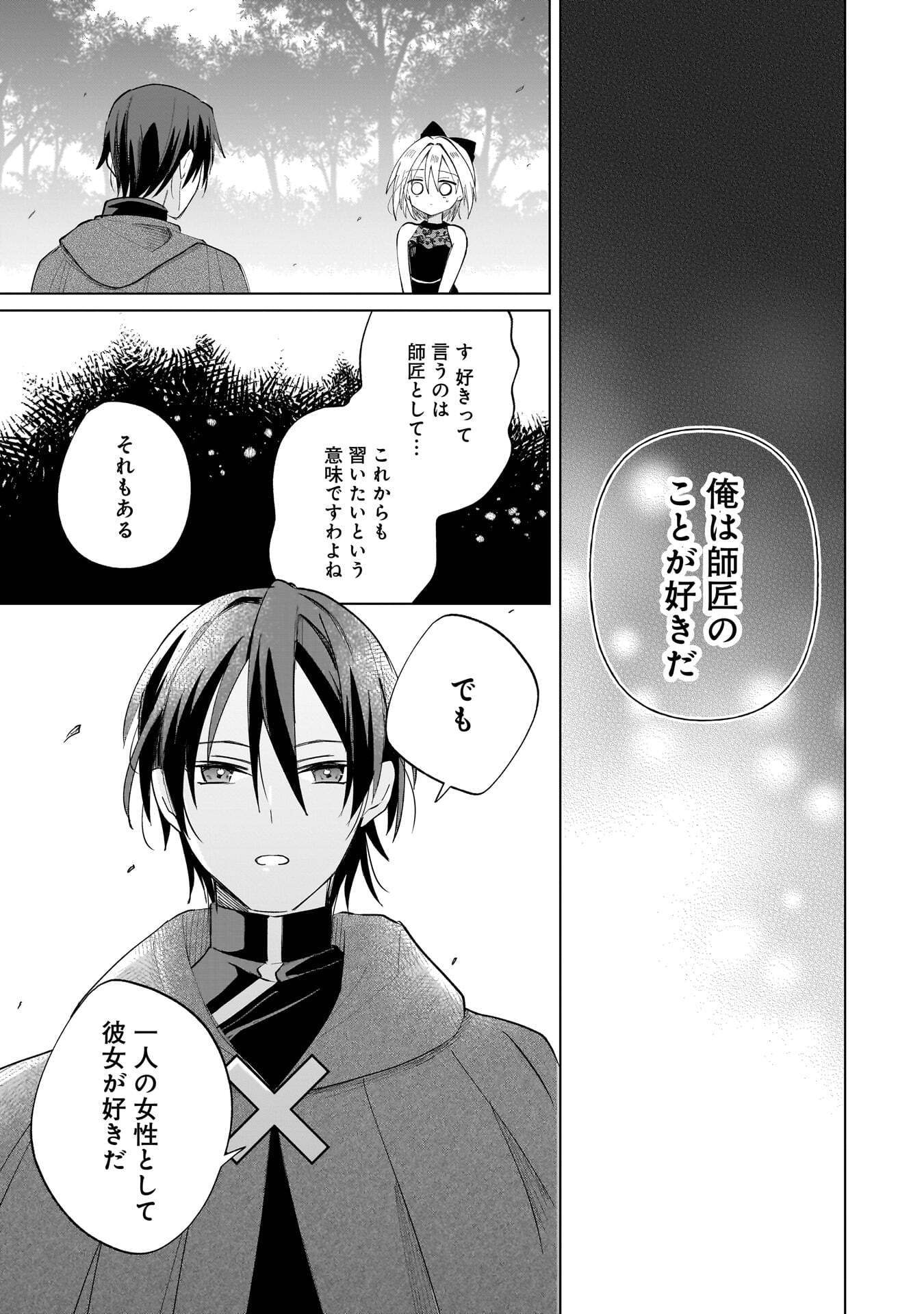 Sekai Ichi no Mahou Tsukai wa Deshi ni Makenai! Chapter 23 3ページ